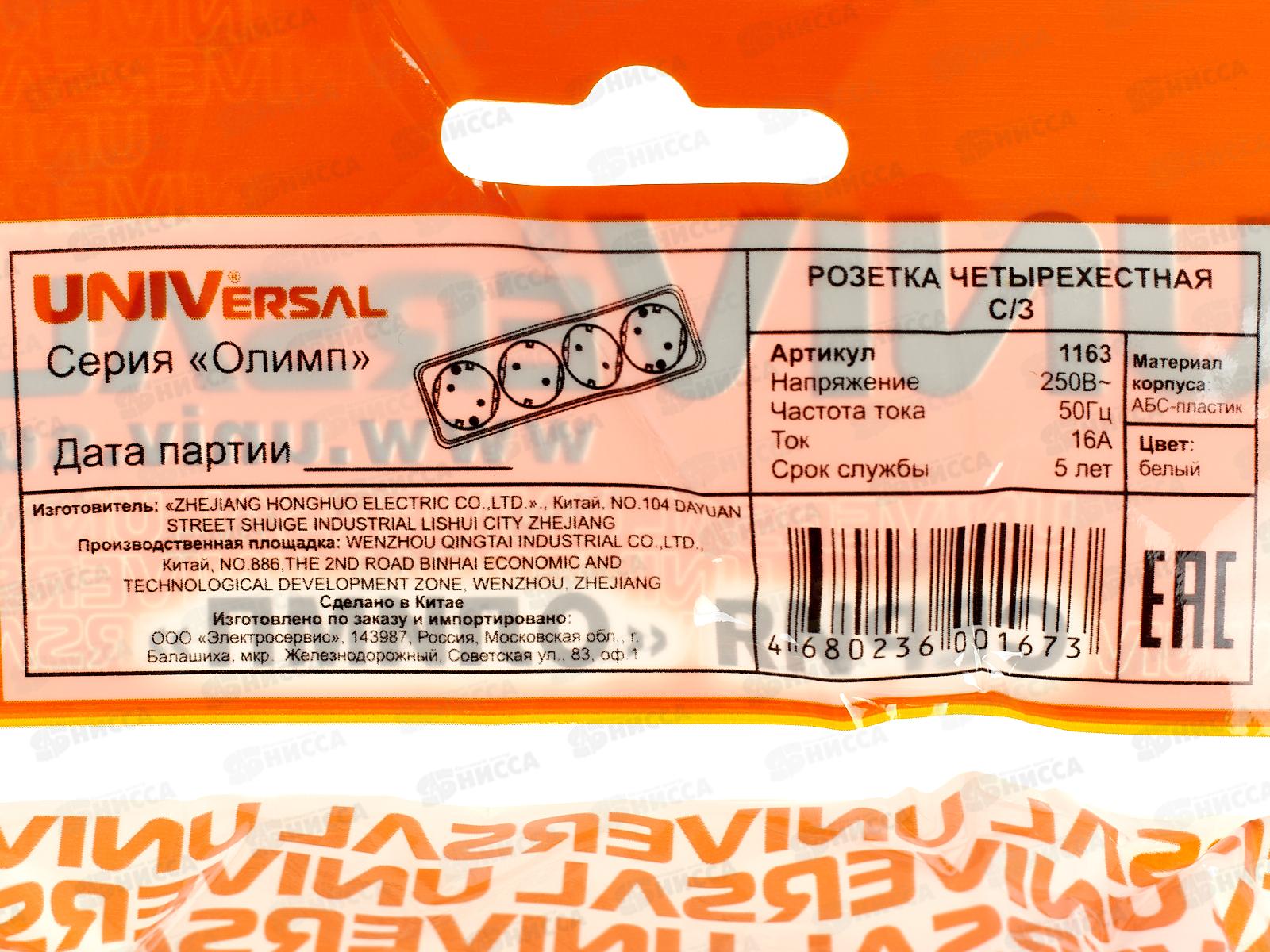 Розетка ОЛИМП 4-местная открытой установки, с заземлением,16А, 220В белая,керамика, 1163*10