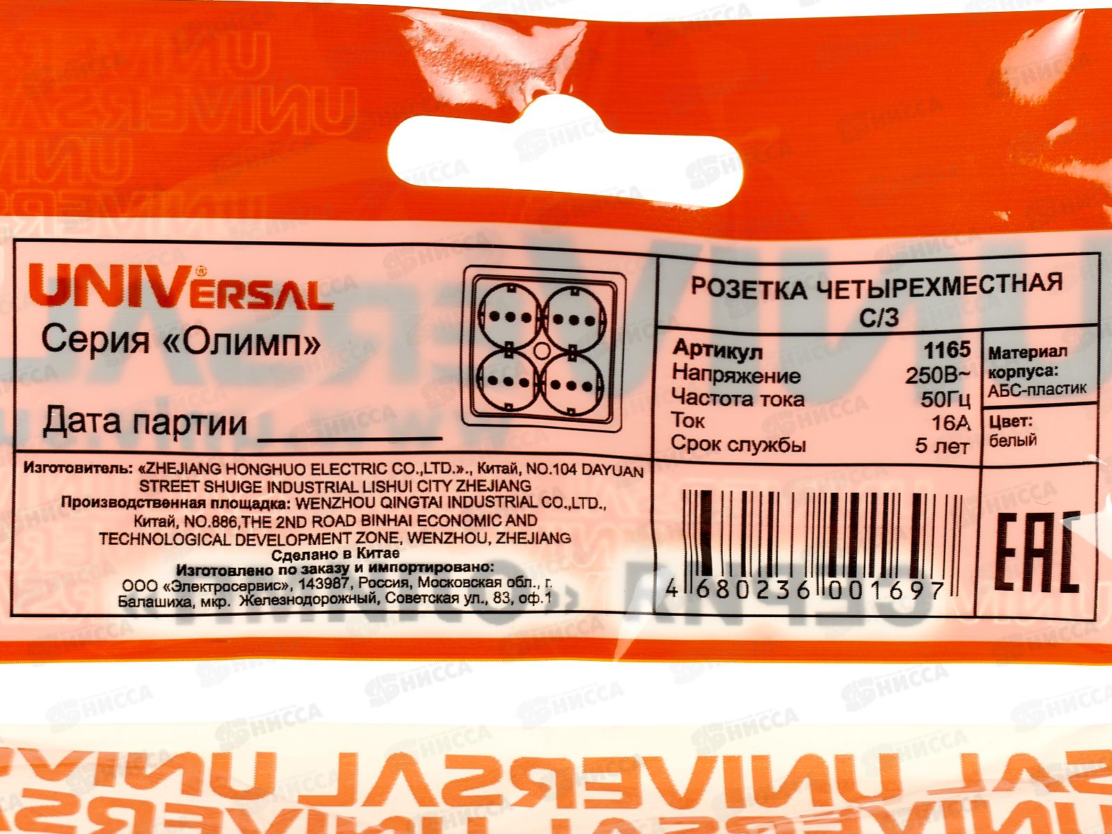 Розетка ОЛИМП 4-местная открытой установки, с заземлением, квадр.16А, 220В белая,керамика, 1165*10