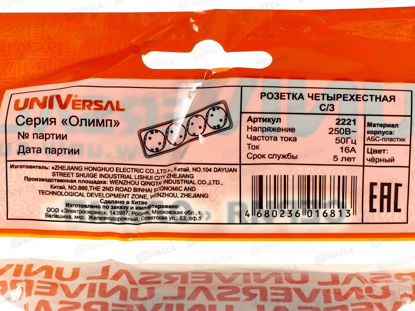 Розетка ОЛИМП 4-местная открытой установки, с заземлением,16А, 220В черная,керамика, 2221*10