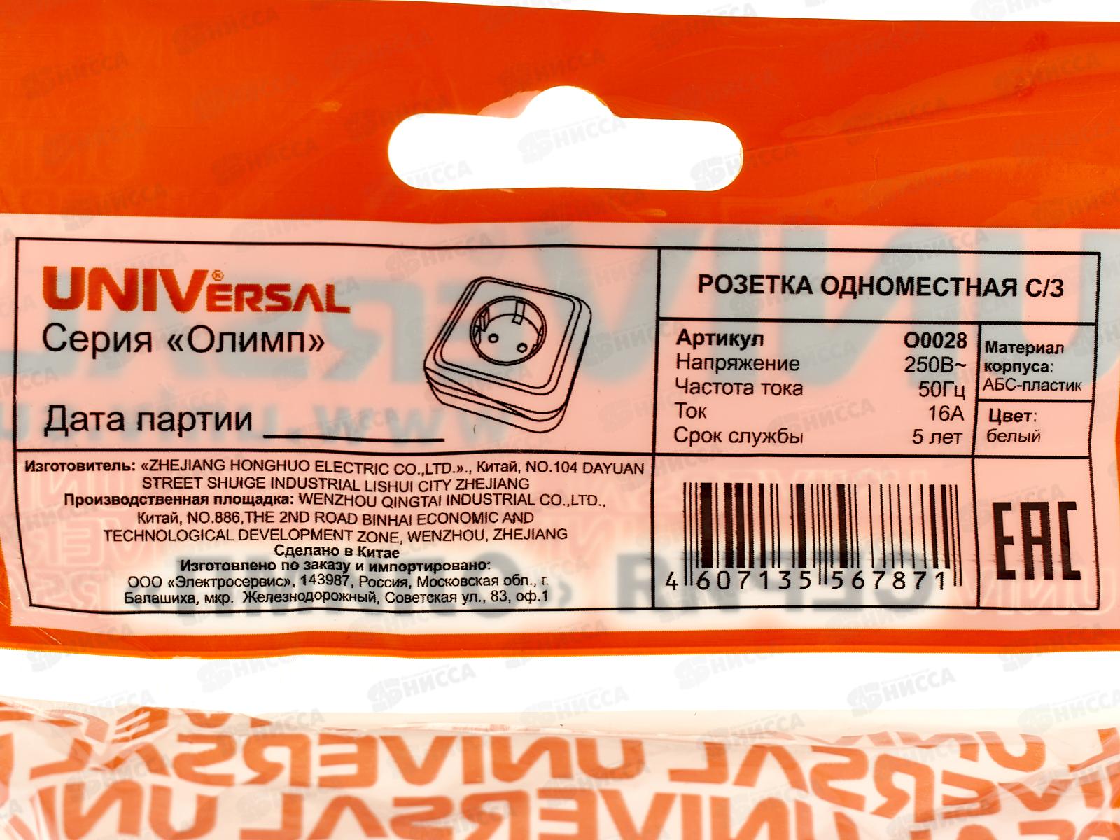 Розетка ОЛИМП 1-местная открытой установки, с заземлением, 16А, 220В белая,керамика, O0028*10