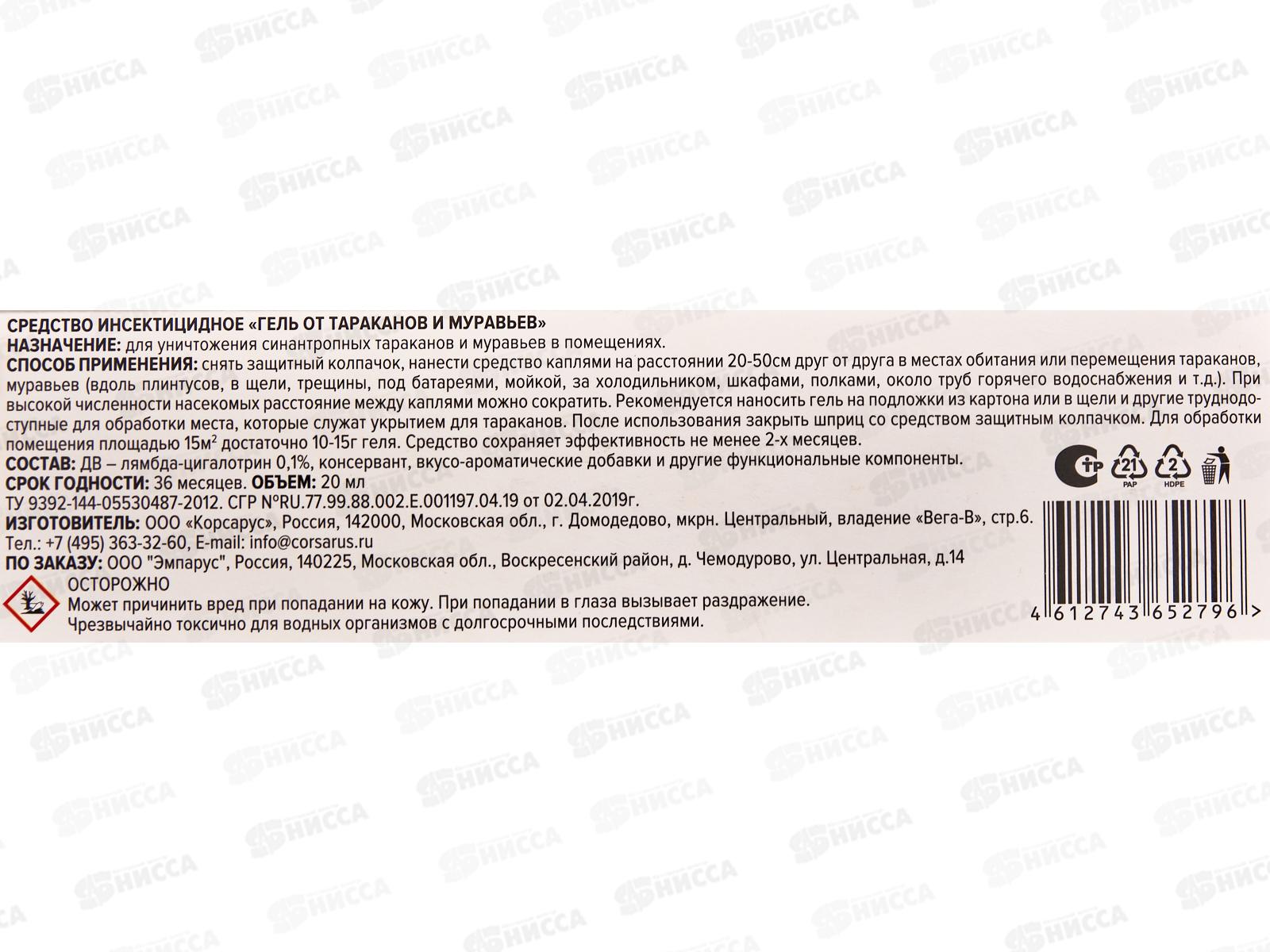 Кинкила гель от тараканов и муравьев шприц 20мл *18