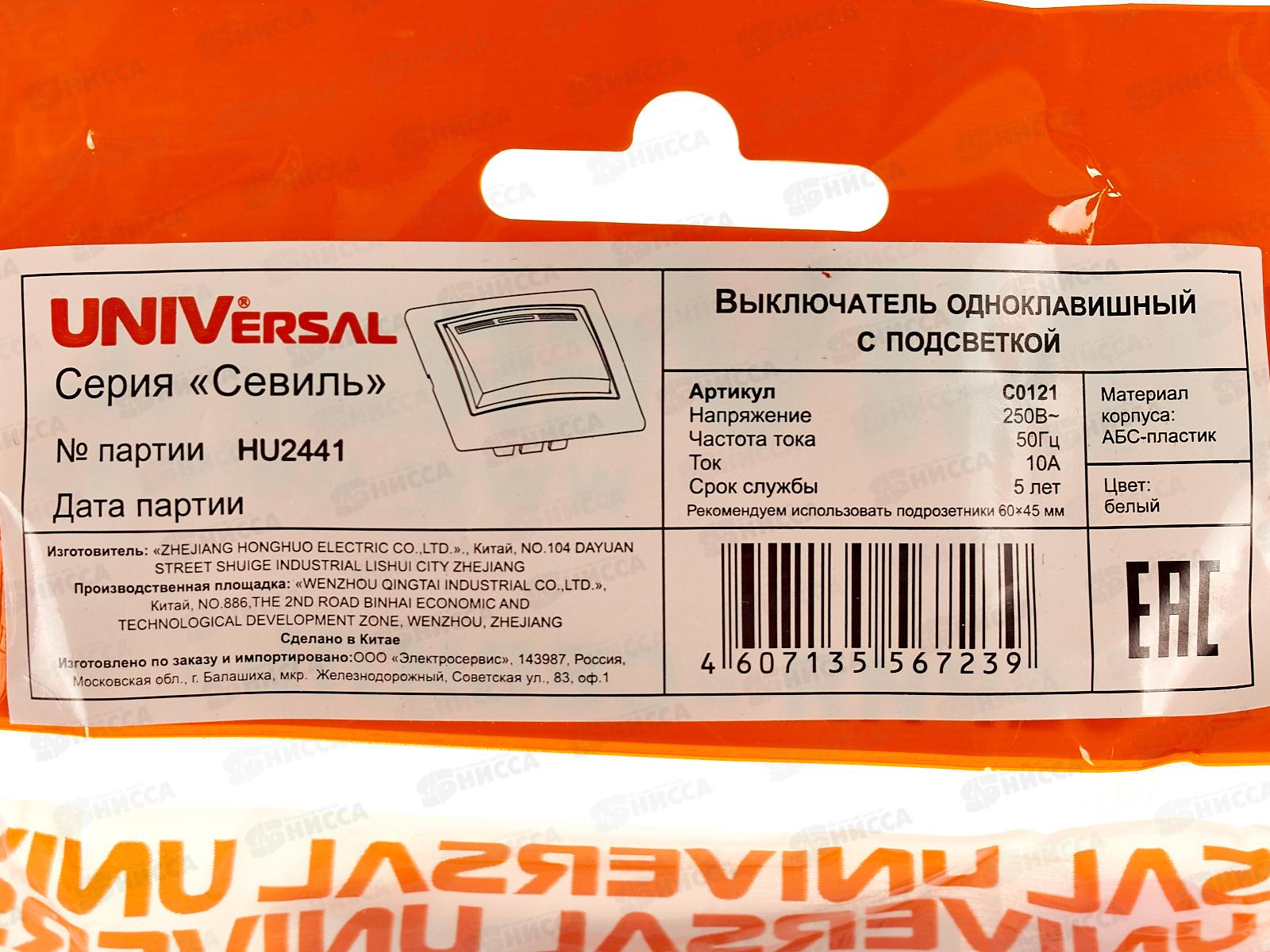 Выключатель Севиль 1-клавиша скрытой установки, 10А, 220В, подсвет. белый, С0121 *10