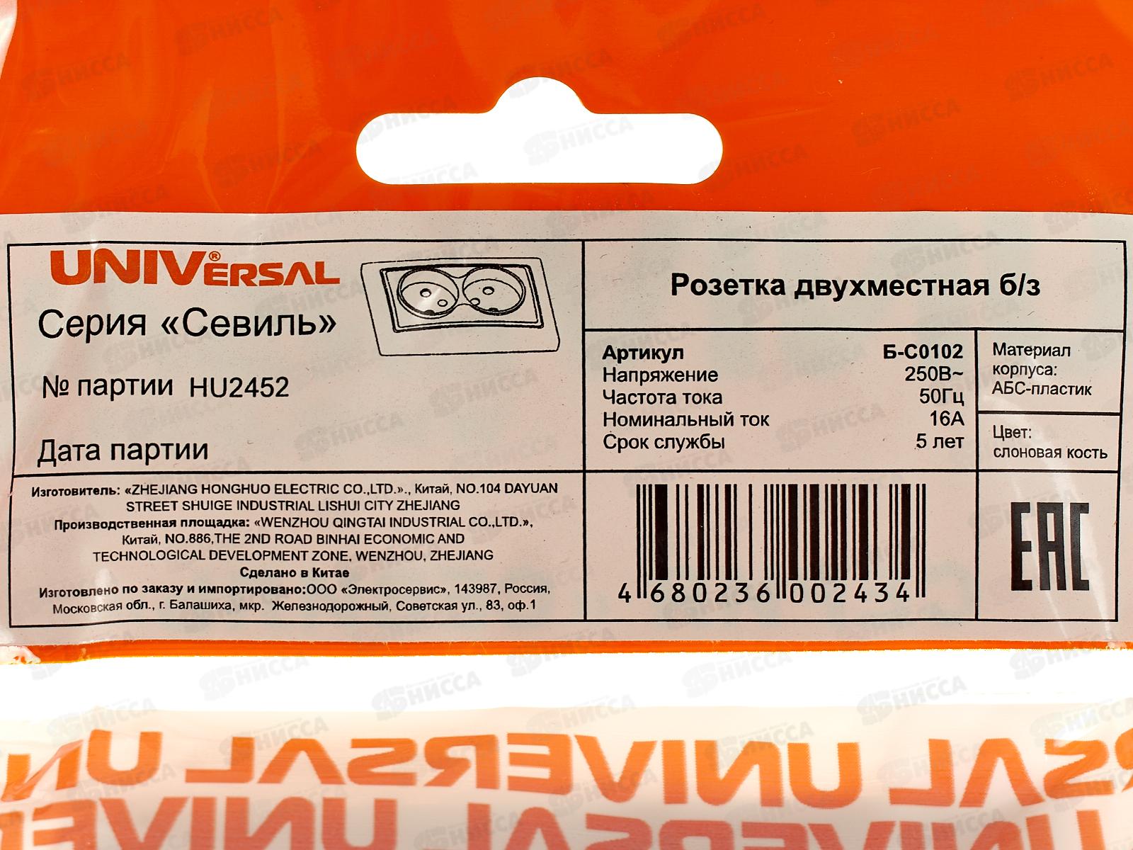 Розетка Севиль 2-местная скрытой установки, без заземления, 16А, 220В слон. кость Б-С0102*10