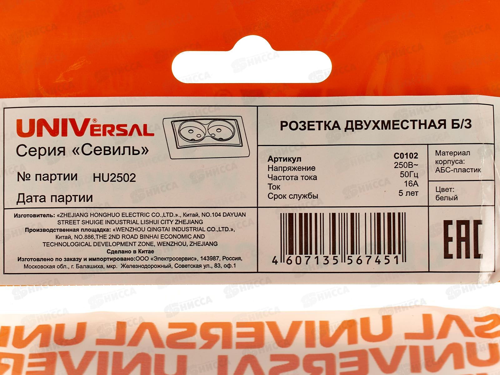 Розетка Севиль 2-местная скрытой установки, без заземления, 16А, 220В белая С0102*10