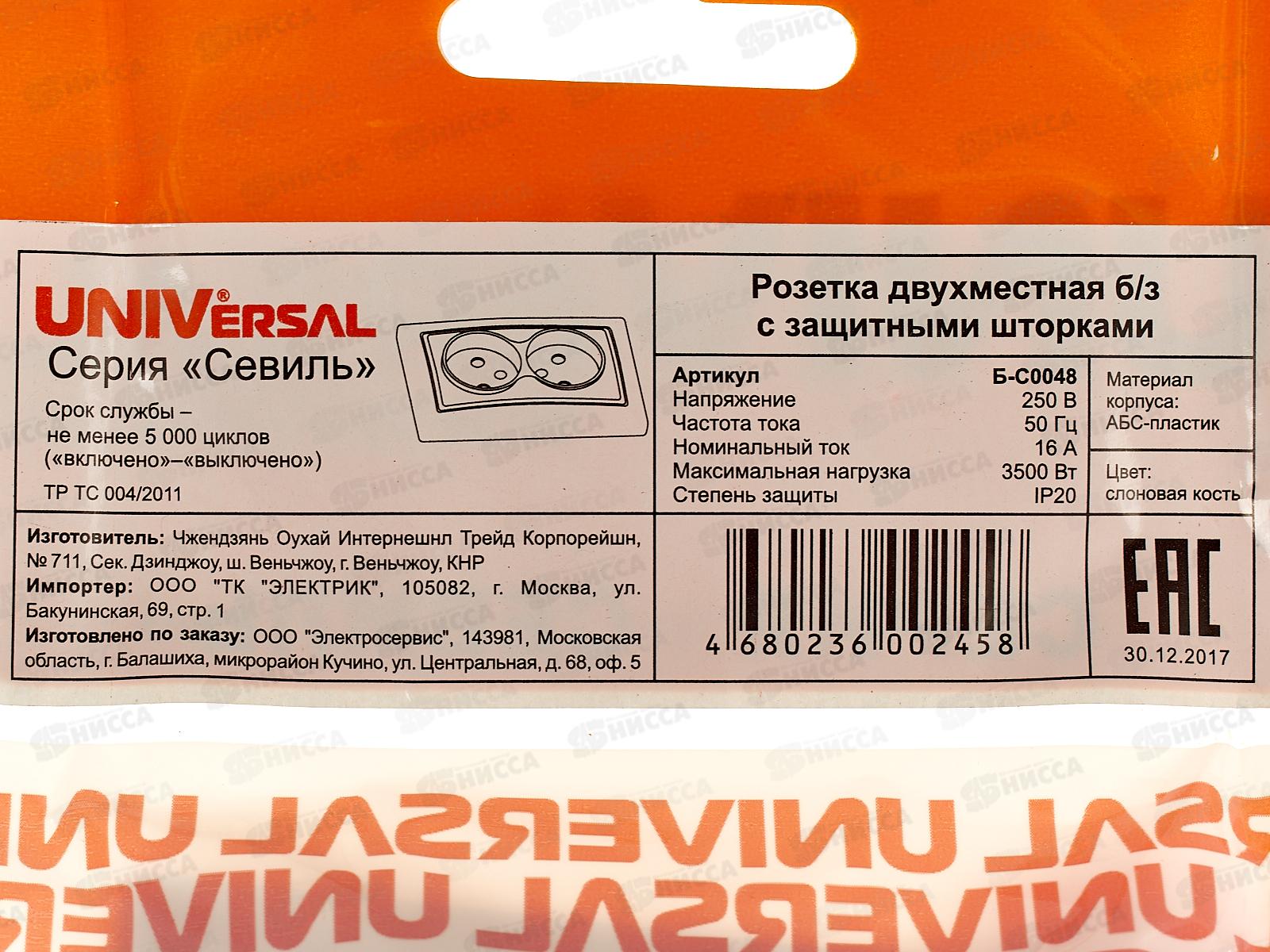 Розетка Севиль 2-местная скрытой установки, без заземления, з/ш 16А, 220В слон. кость Б-С0048*10