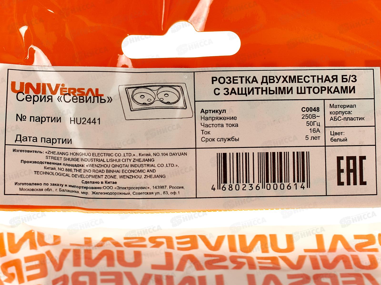 Розетка Севиль 2-местная скрытой установки, без заземления, з/ш 16А, 220В белая С0048*10