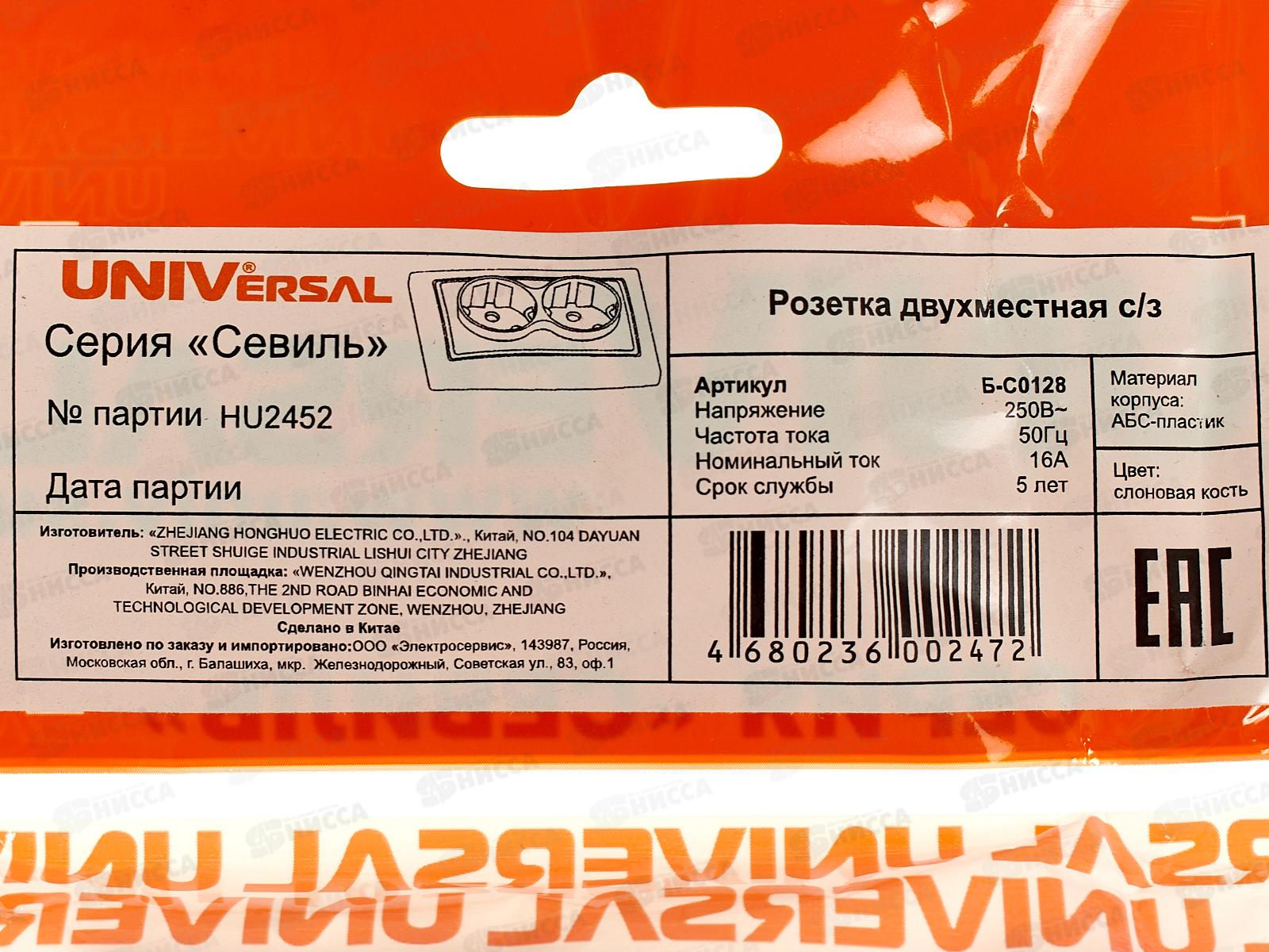 Розетка Севиль 2-местная скрытой установки, с заземлением, 16А, 220В слон. кость Б-С0128*10
