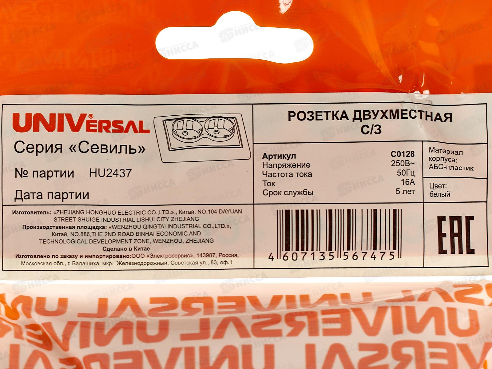 Розетка Севиль 2-местная скрытой установки, с заземлением, 16А, 220В белая С0128*10