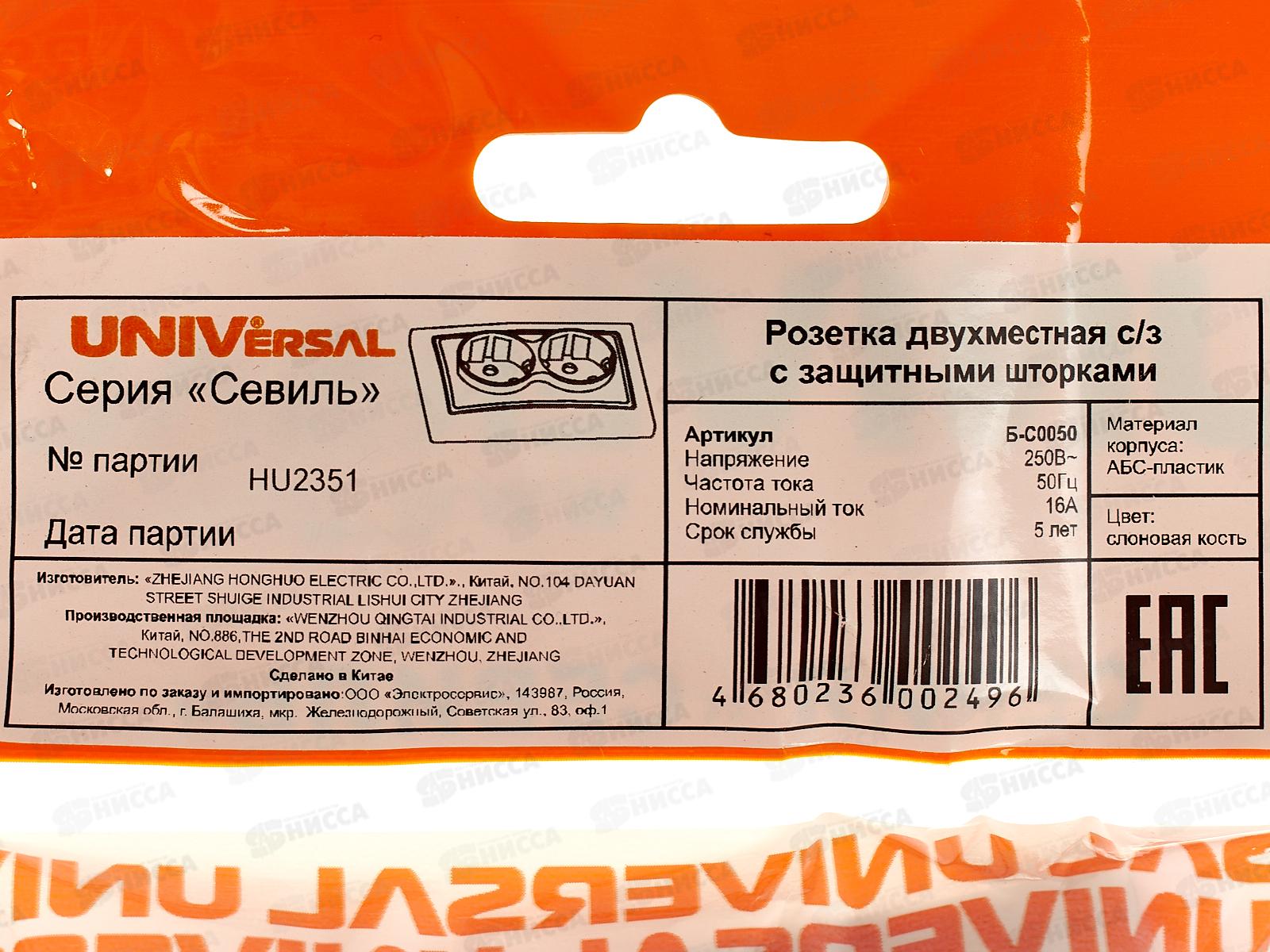 Розетка Севиль 2-местная скрытой установки, с заземлением, з/ш 16А, 220В слон. кость Б-С0050*10