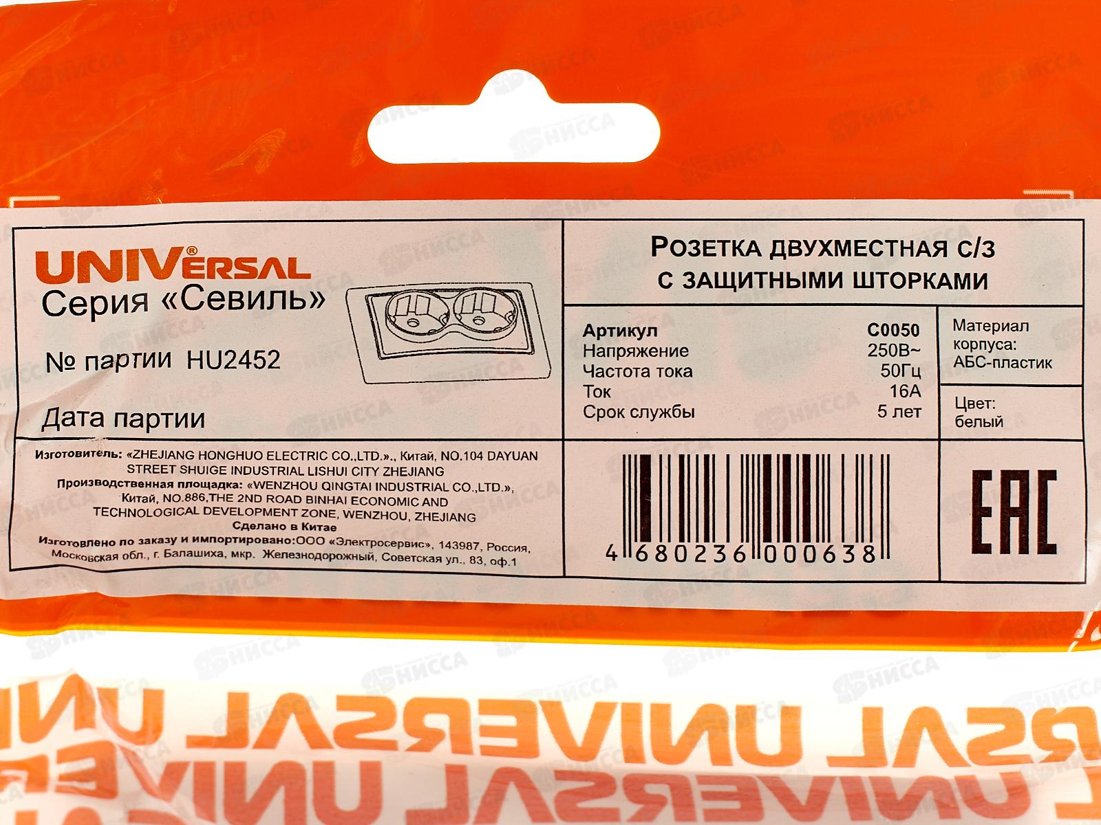 Розетка Севиль 2-местная скрытой установки, с заземлением, з/ш 16А, 220В белая С0050*10