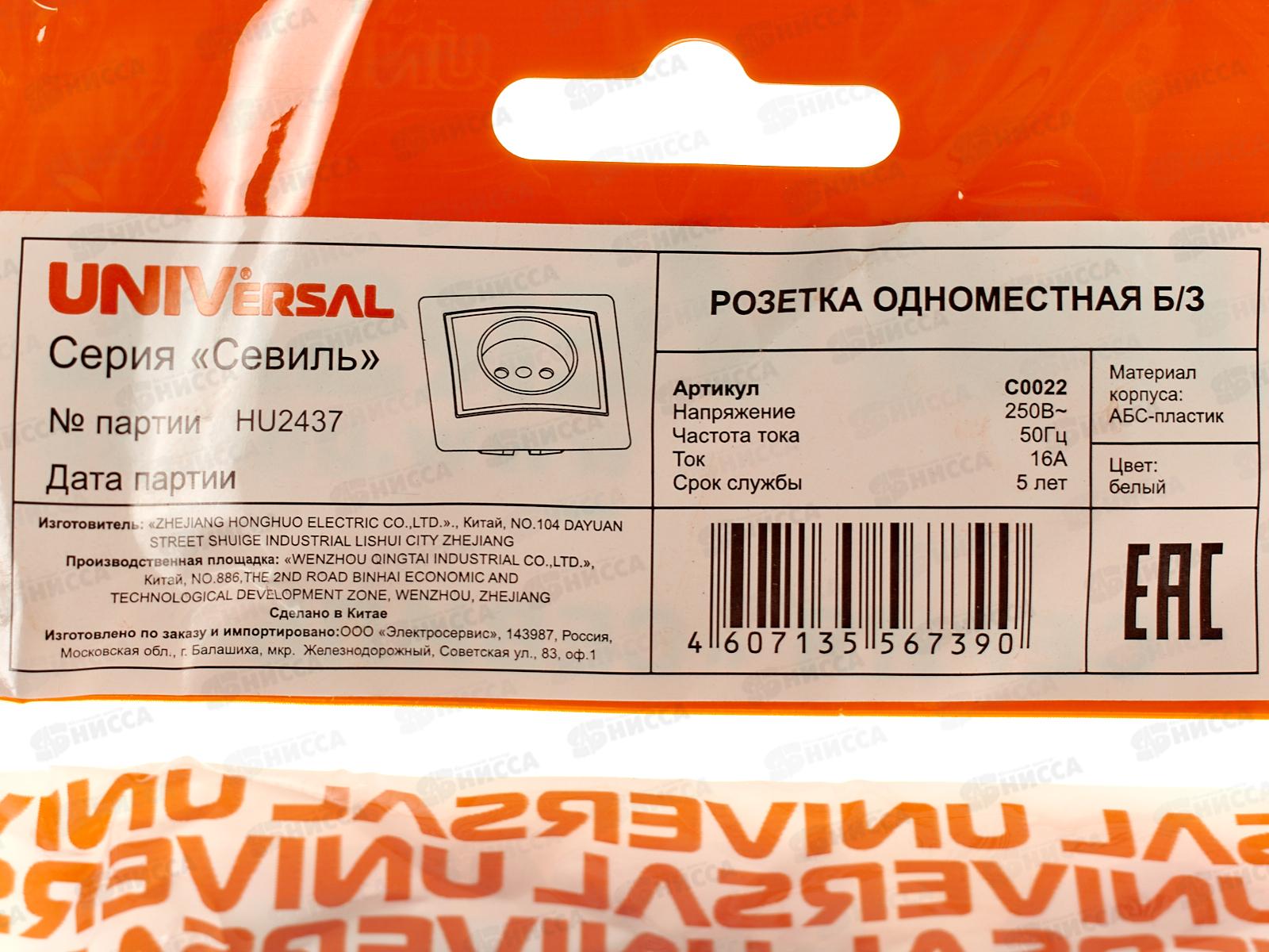 Розетка Севиль 1-местная скрытой установки, без заземления, 16А, 220В белая С0022*10