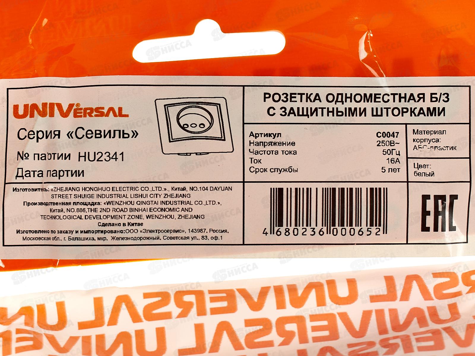 Розетка Севиль 1-местная скрытой установки, без заземления, з/ш 16А, 220В белая С0047*10