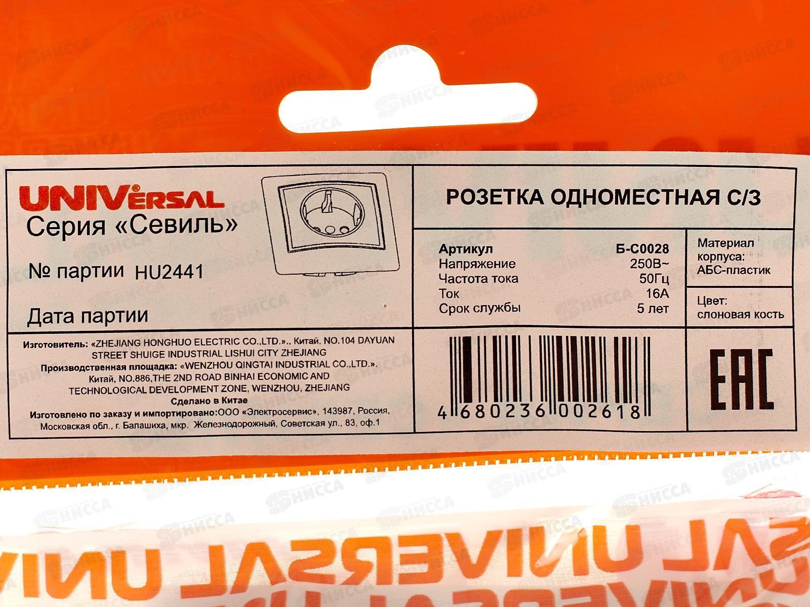 Розетка Севиль 1-местная скрытой установки, с заземлением,16А, 220В слон. кость Б-С0028*10