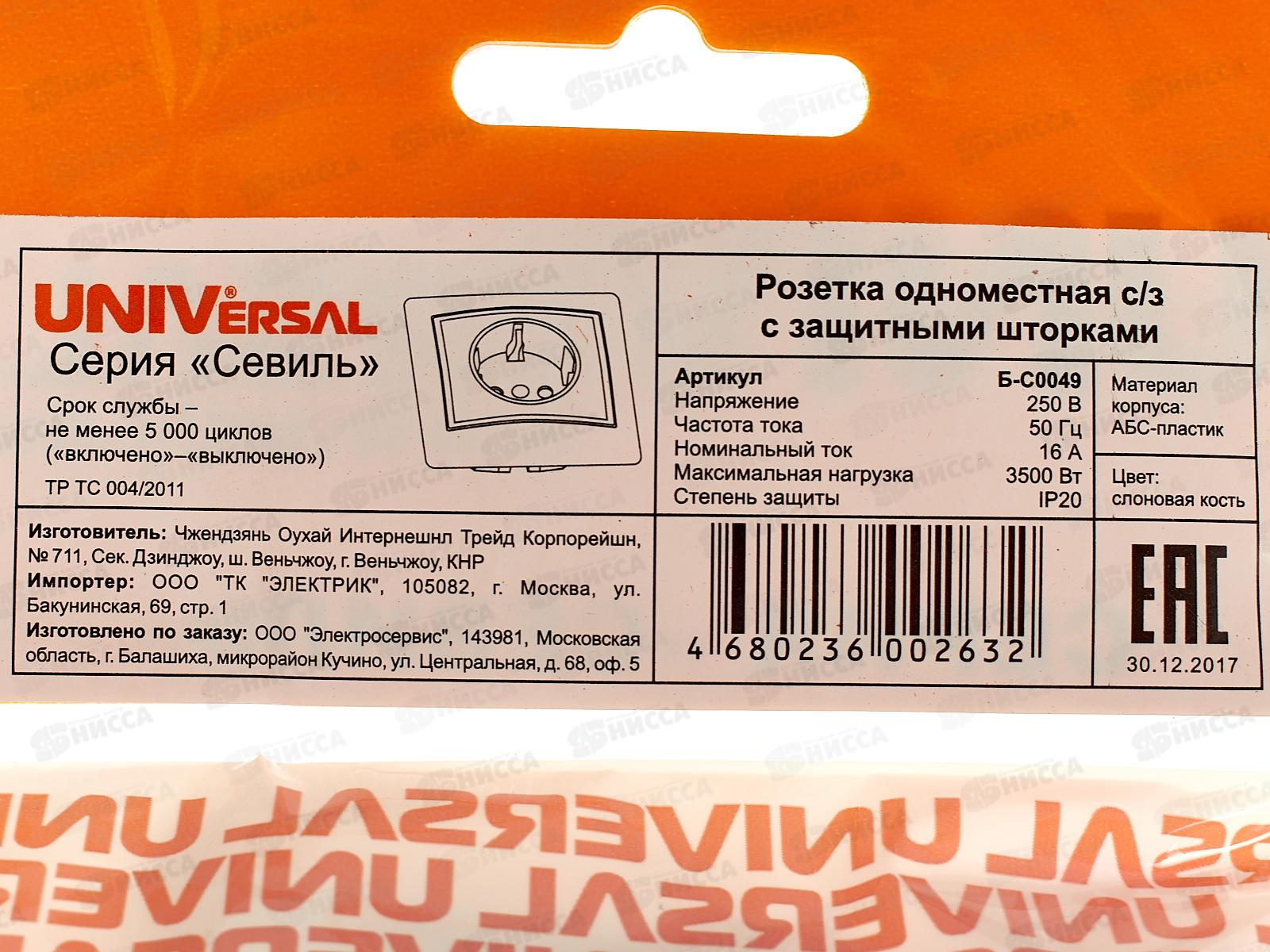 Розетка Севиль 2-местная скрытой установки, с заземлением, з/ш 16А, 220В слон. кость Б-С0049*10