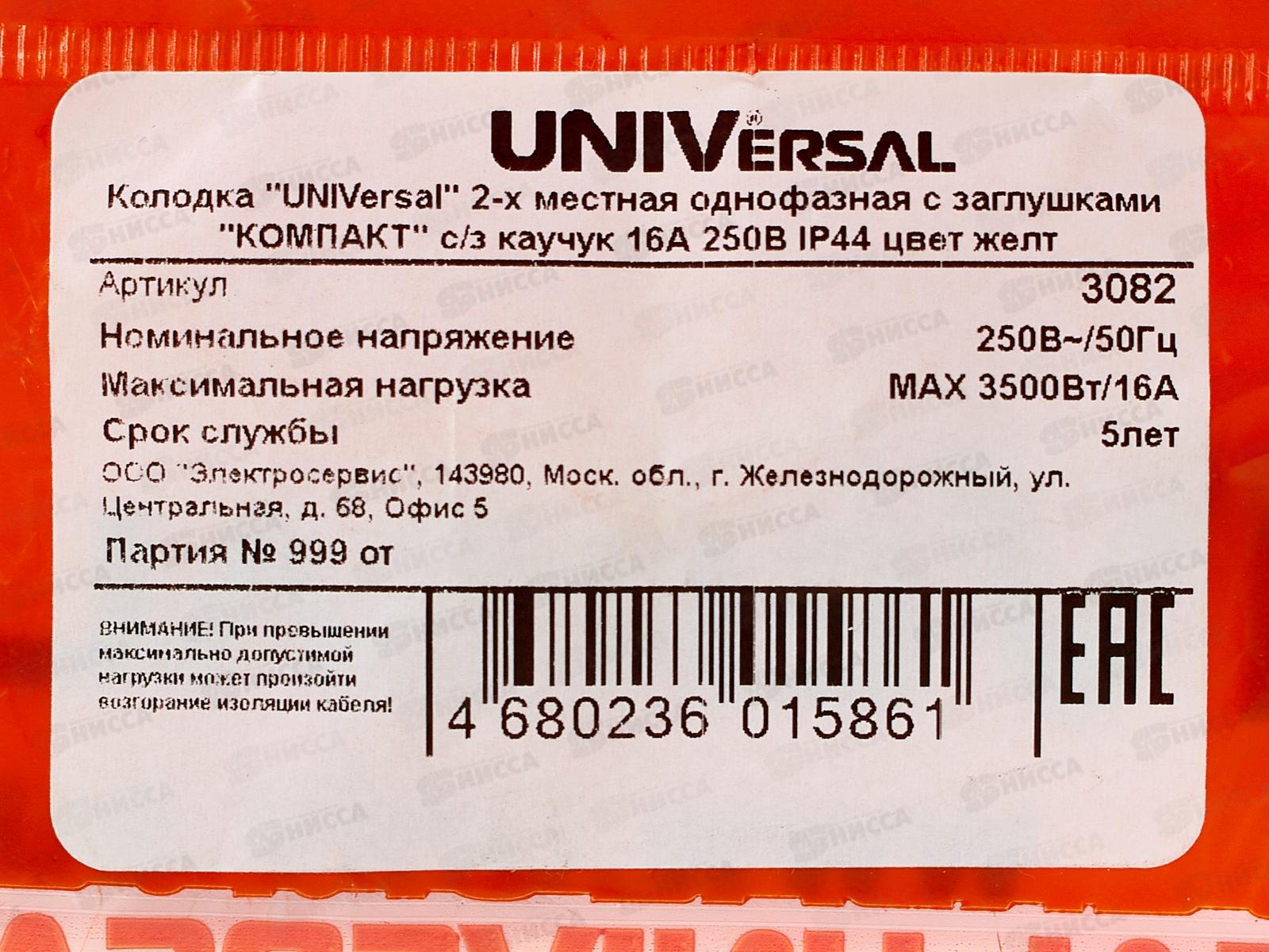Колодка UNIVersal с заземлением 2 гнезда каучук, одноф. с заглуш., желтая, 3082
