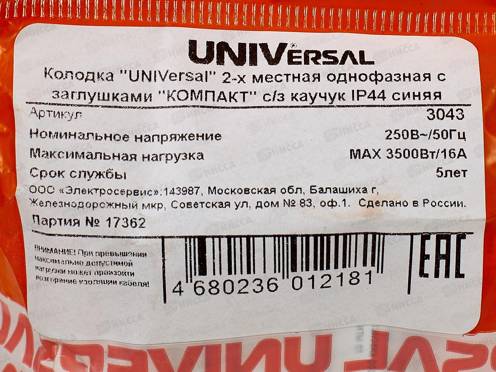 Колодка UNIVersal с заземлением 2 гнезда каучук, одноф. с заглуш., синяя, 3043
