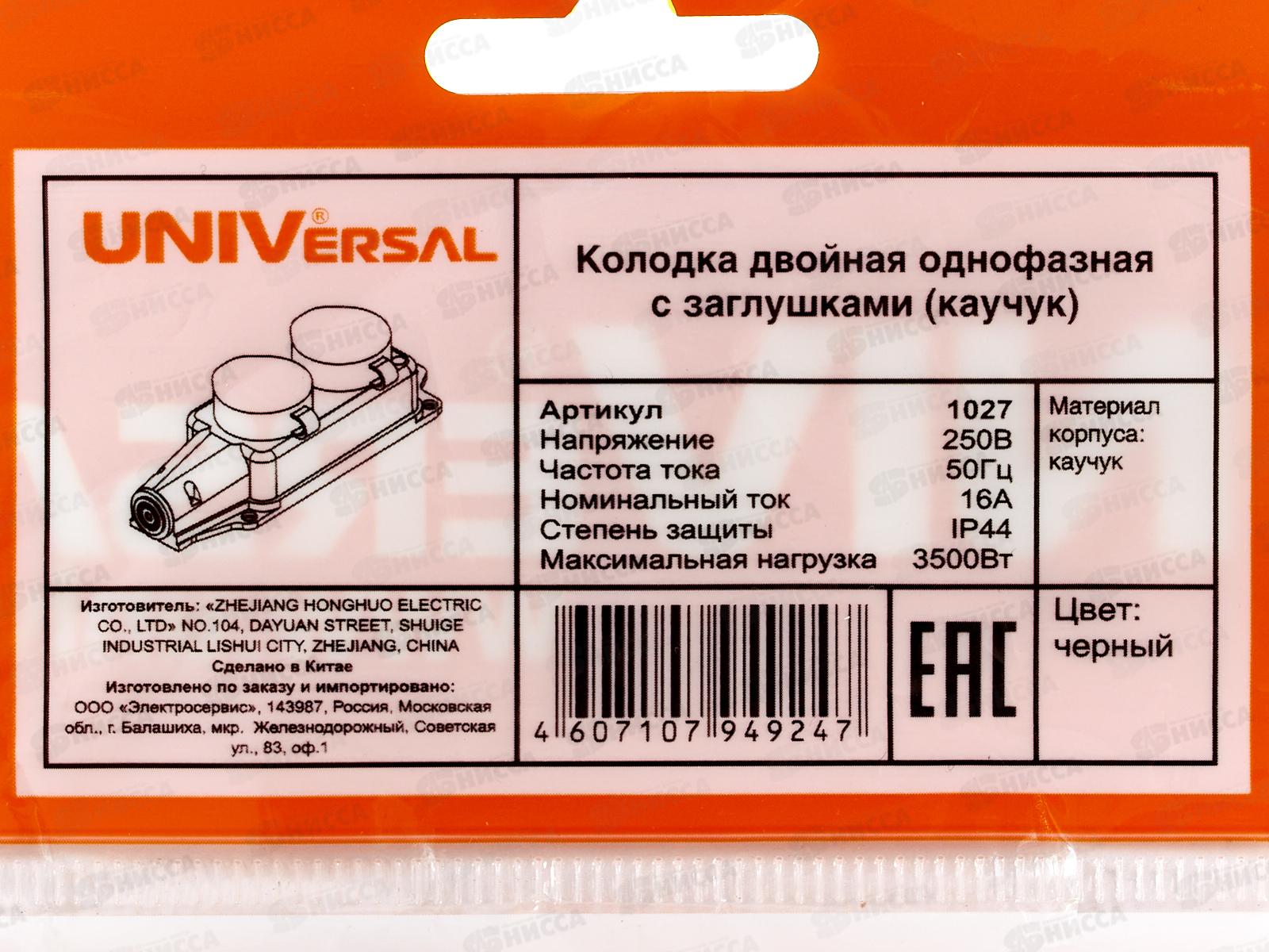 Колодка UNIVersal с заземлением 2 гнезда каучук, одноф. с заглуш., 1027