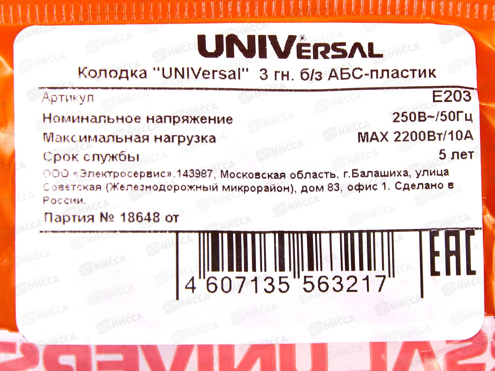 Колодка UNIVersal без заземления 3 гнезда АБС-пластик, E203