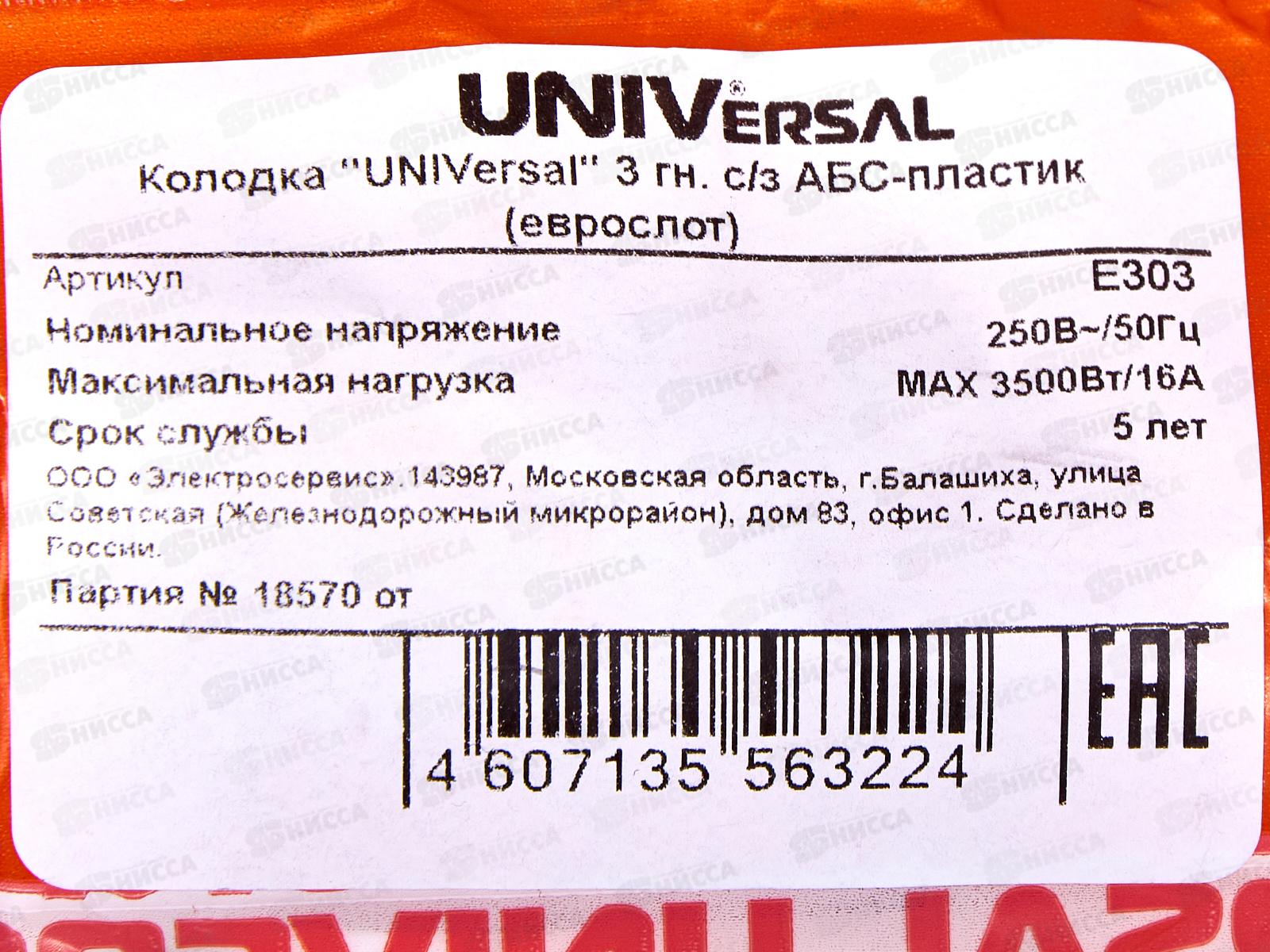 Колодка UNIVersal с заземлением 3 гнезда АБС-пластик, E303