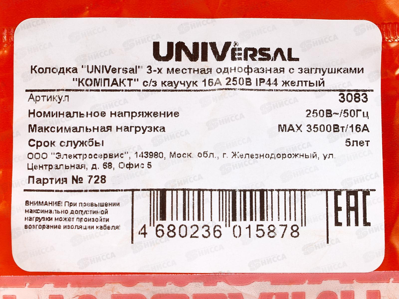 Колодка UNIVersal с заземлением 3 гнезда каучук, одноф. с заглуш., желтая, 3083