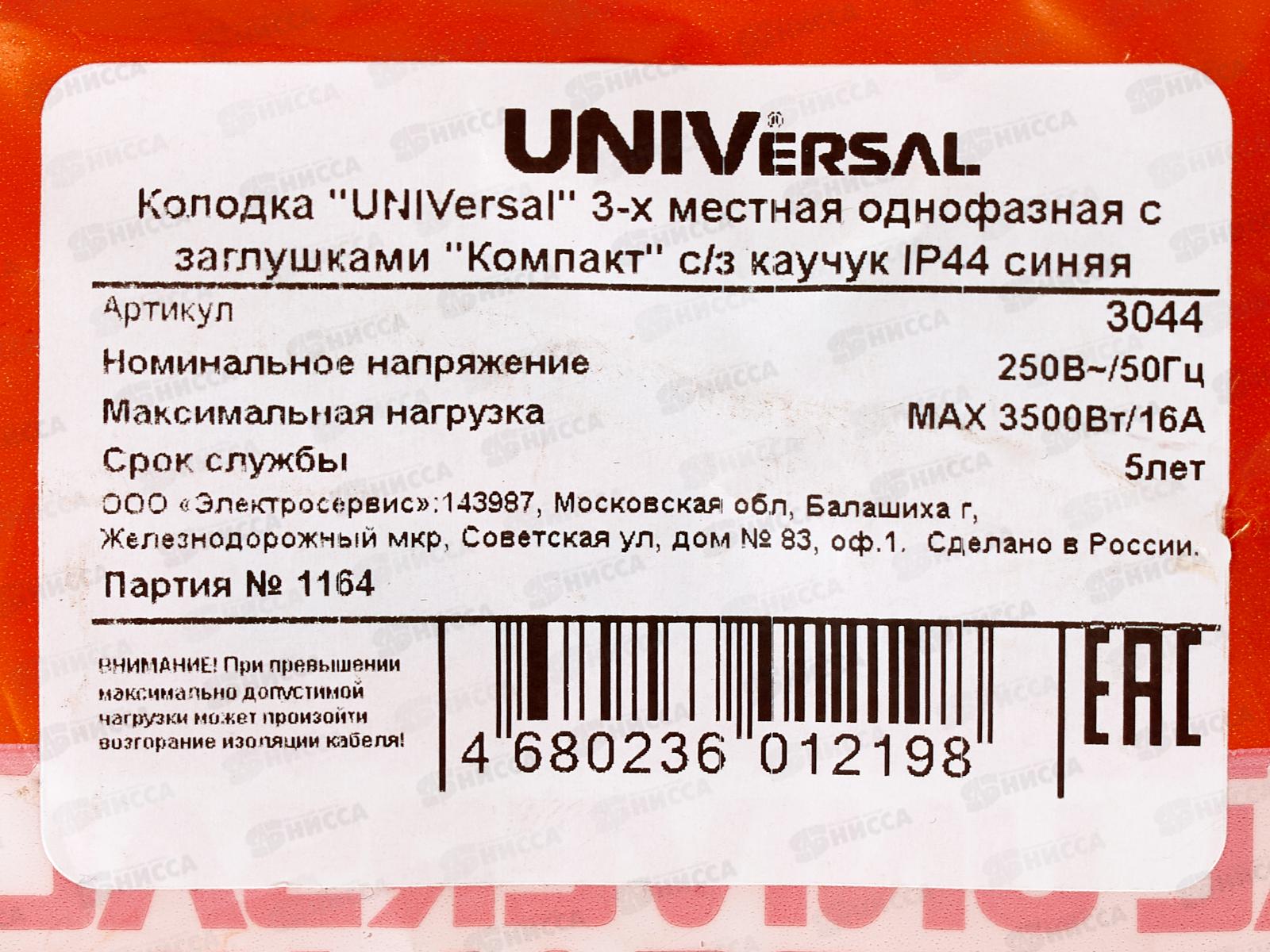 Колодка UNIVersal с заземлением 3 гнезда каучук, одноф. с заглуш., синяя, 3044