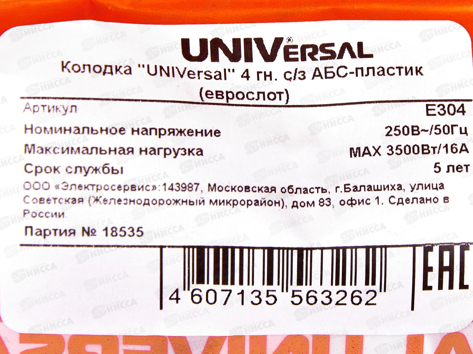 Колодка UNIVersal с заземлением 4 гнезда АБС-пластик, E304