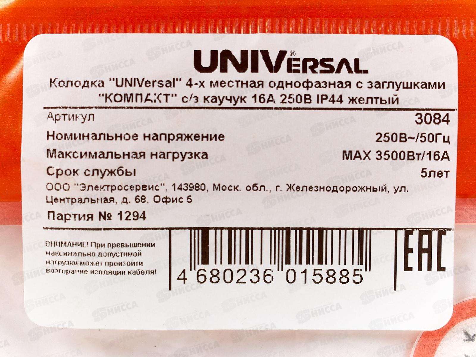 Колодка UNIVersal с заземлением 4 гнезда каучук, одноф. с заглуш., желтая, 3084