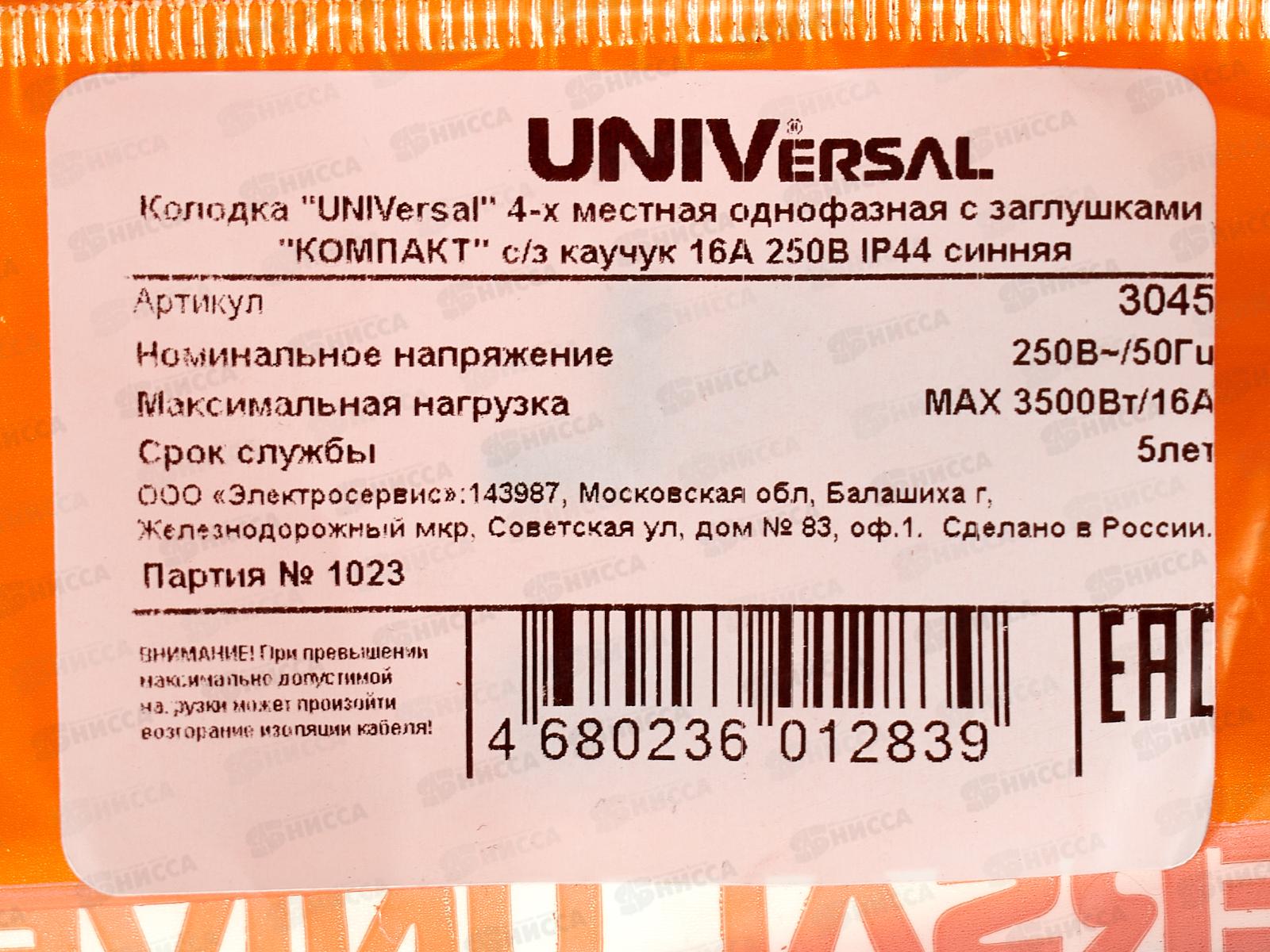 Колодка UNIVersal с заземлением 4 гнезда каучук, одноф. с заглуш., синяя, 3045