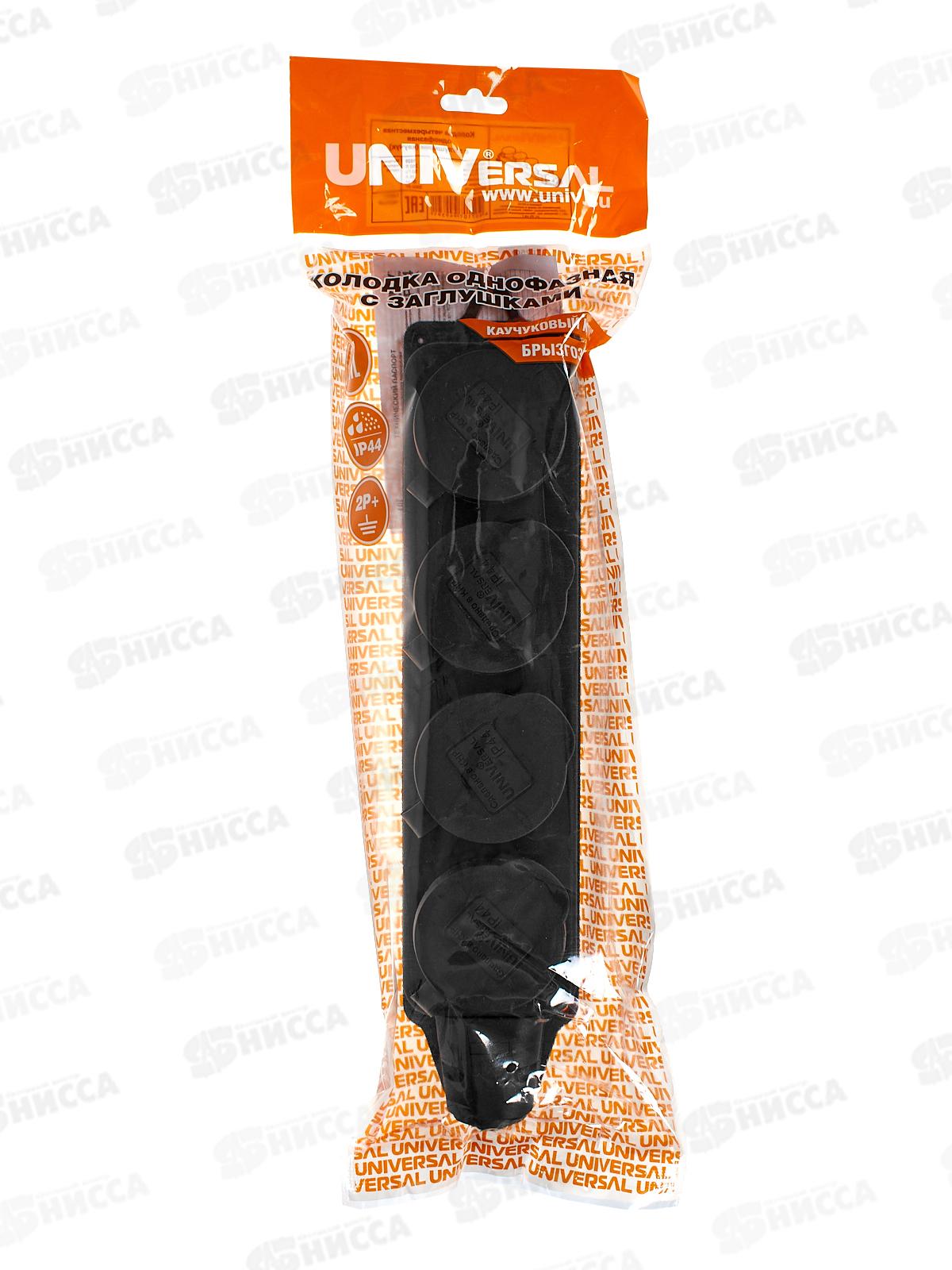 Колодка UNIVersal с заземлением 4 гнезда каучук, одноф. с заглуш., 1029