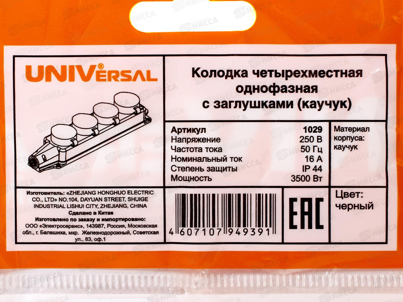 Колодка UNIVersal с заземлением 4 гнезда каучук, одноф. с заглуш., 1029