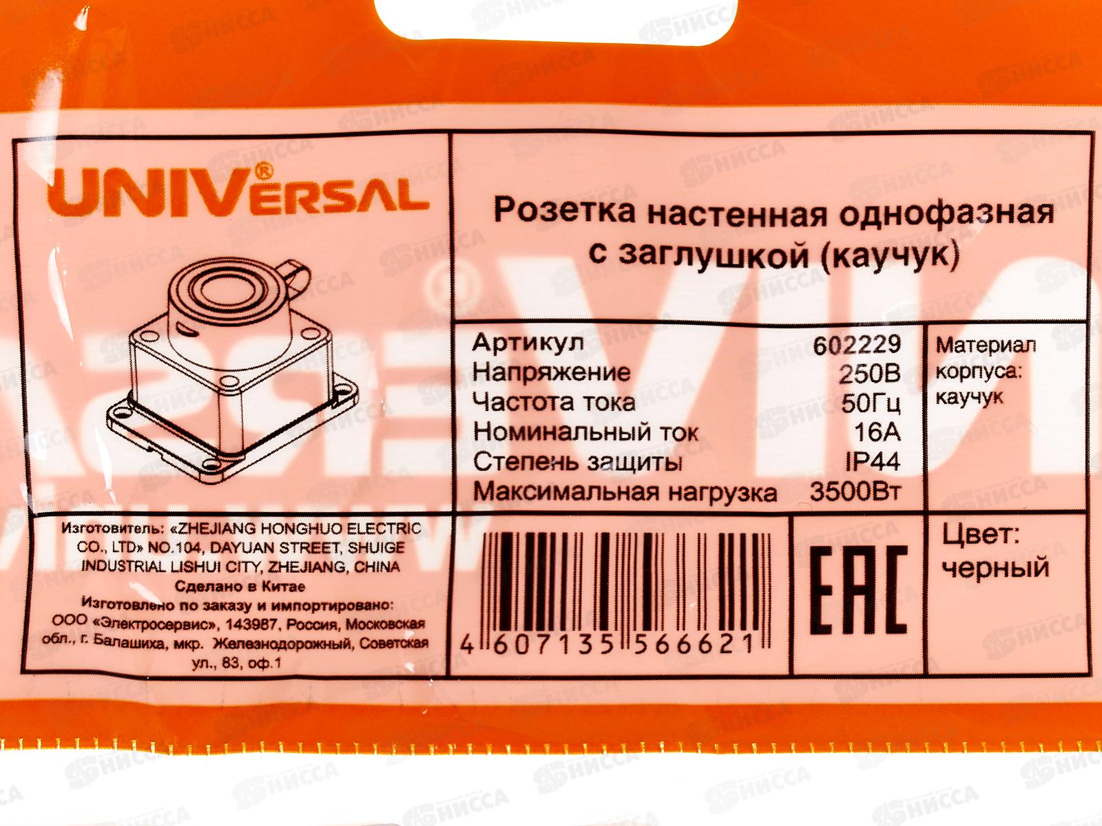 Розетка  UNIVersal настен с заглуш с заземлением каучук 16А 250В, IP44,602229