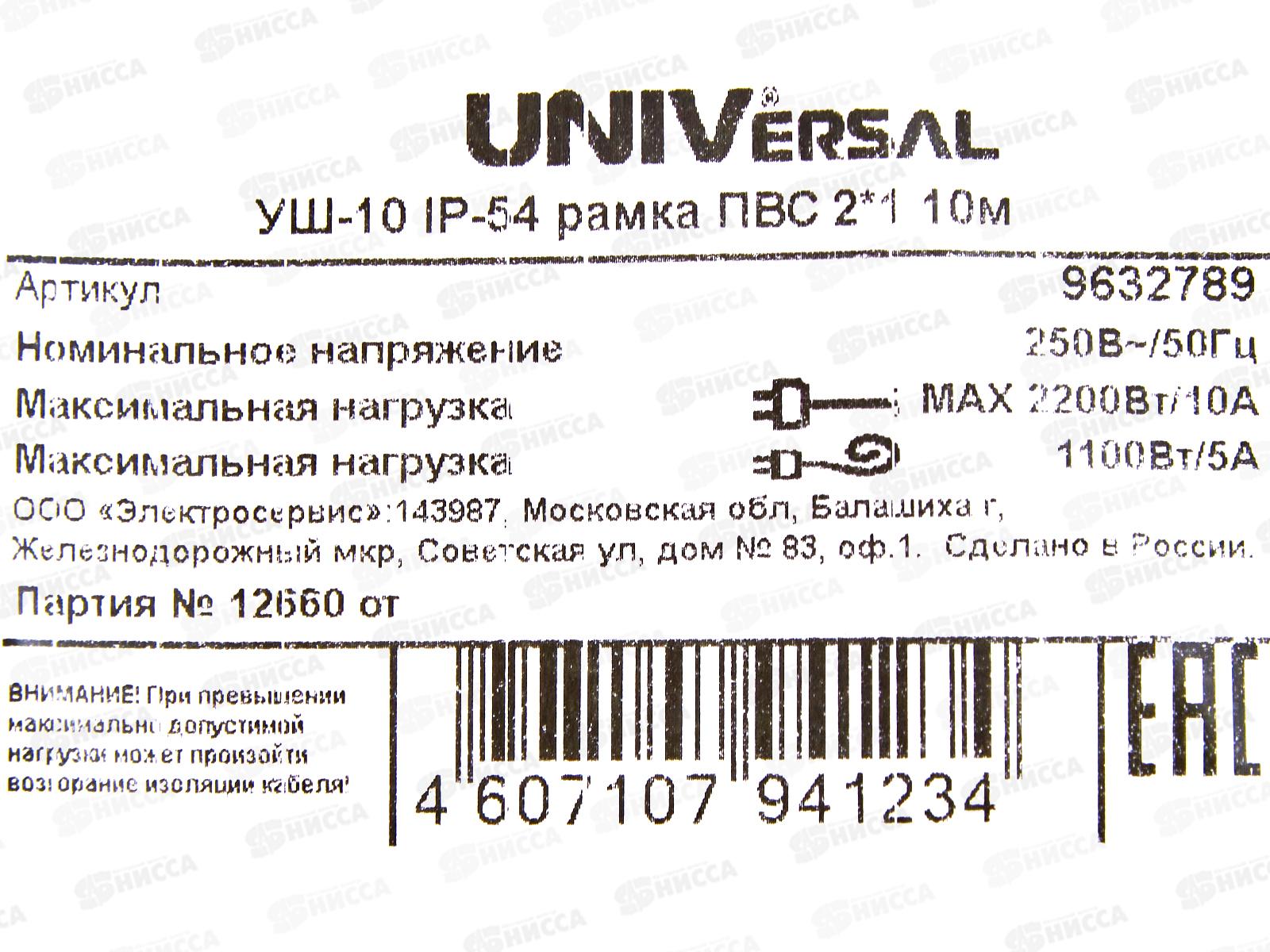 Удлинитель шнур на рамке UNIVersal УШ-10, IP-54,ПВС2*1,1гнездо 10м 9632789