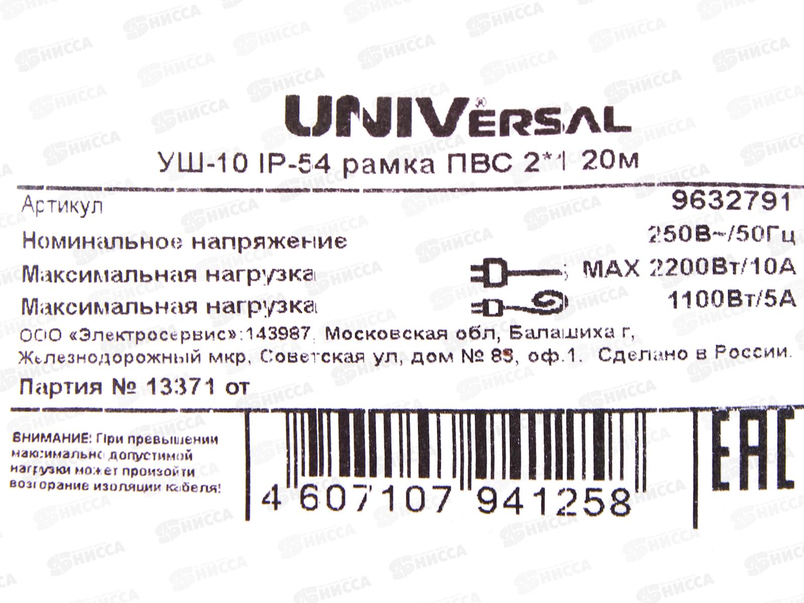 Удлинитель шнур на рамке UNIVersal УШ-10, IP-54,ПВС2*1,1гнездо 20м 9632791