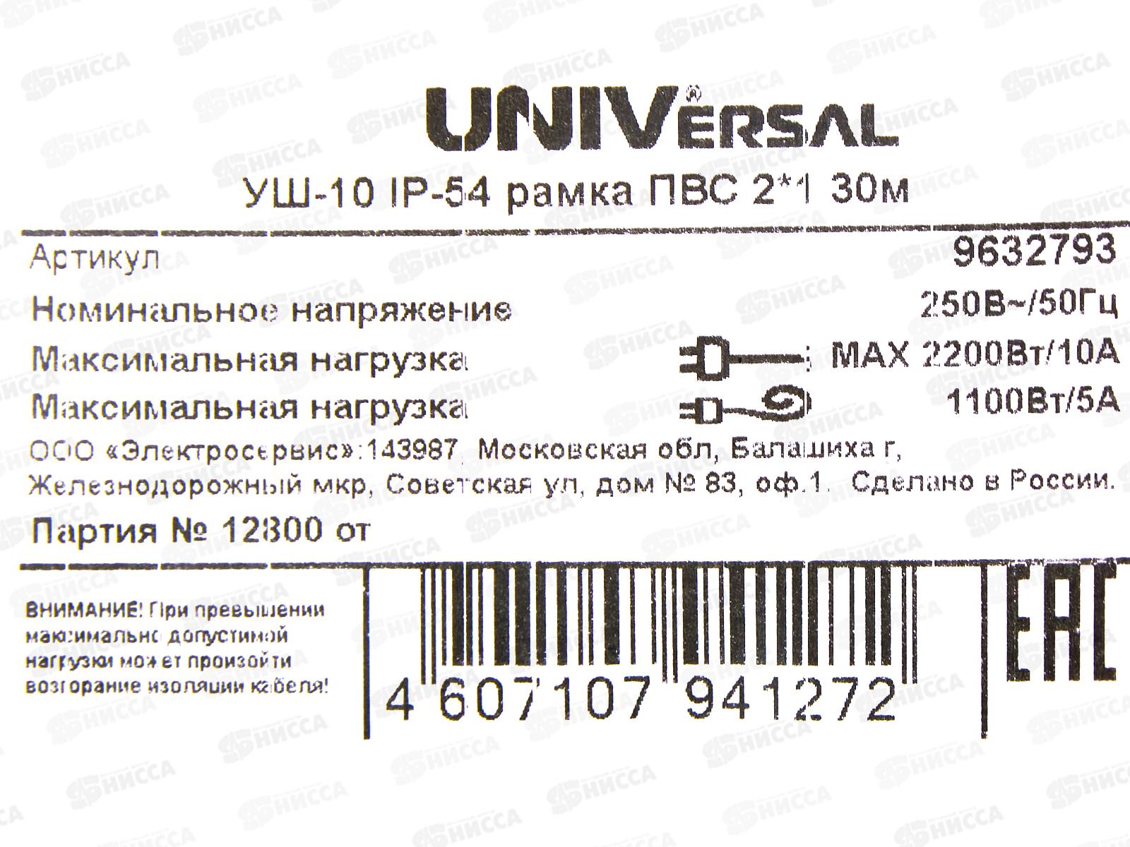 Удлинитель шнур на рамке UNIVersal УШ-10, IP-54,ПВС2*1,1гнездо 30м 9632793