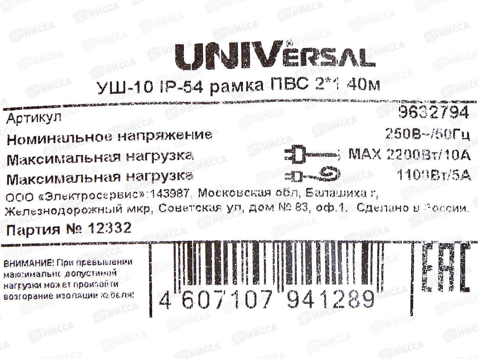 Удлинитель шнур на рамке UNIVersal УШ-10, IP-54,ПВС2*1,1гн.40м 9632794
