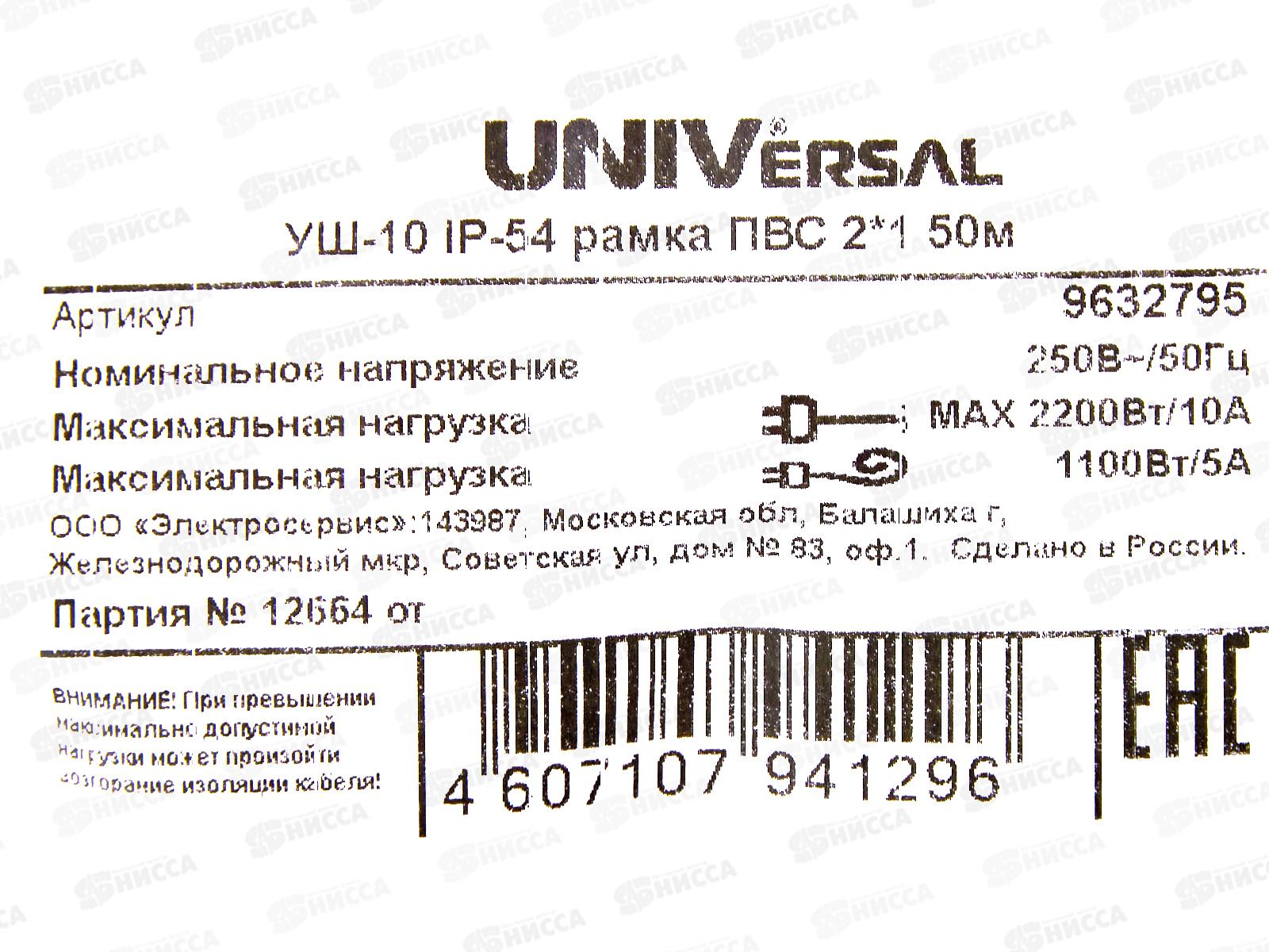 Удлинитель шнур на рамке UNIVersal УШ-10, IP-54,ПВС2*1,1гн.50м 9632795