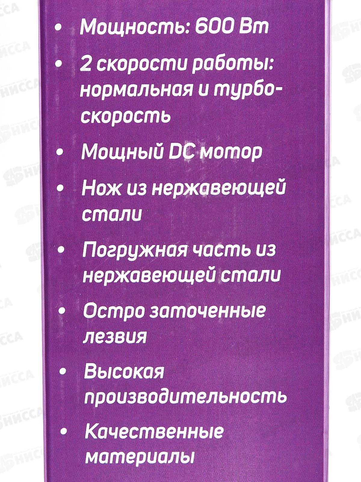 Блендер SA-6263BK 600Вт погружной