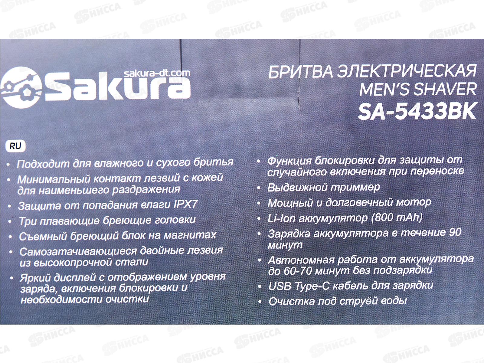 Бритва электро SA-5433BK влаж бритье