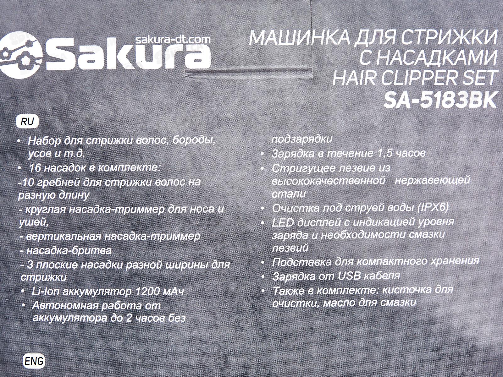 Набор д/стрижки SА-5183BK 16нас аккум