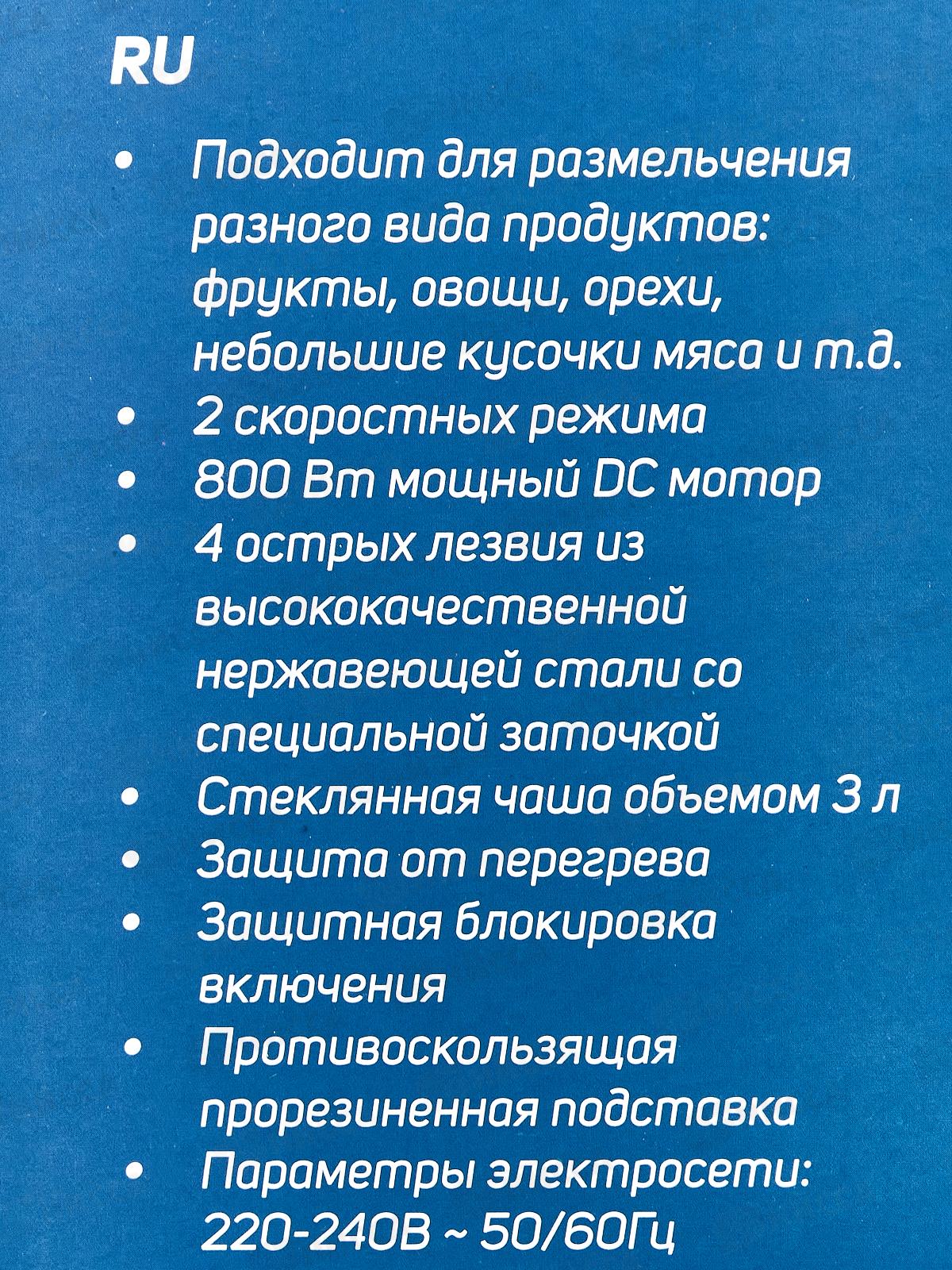 Чоппер SA-6269BS 800Вт 3,0л