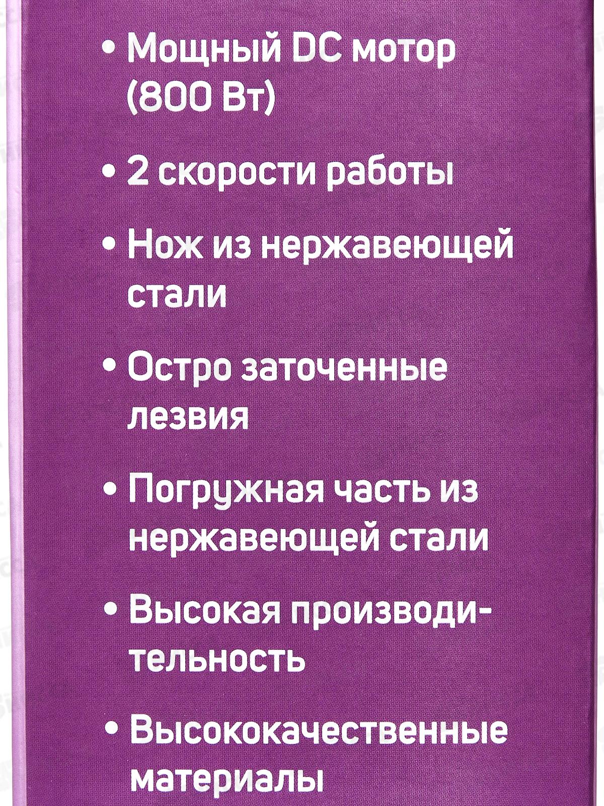 Блендер SA-6265W 800Вт погружной