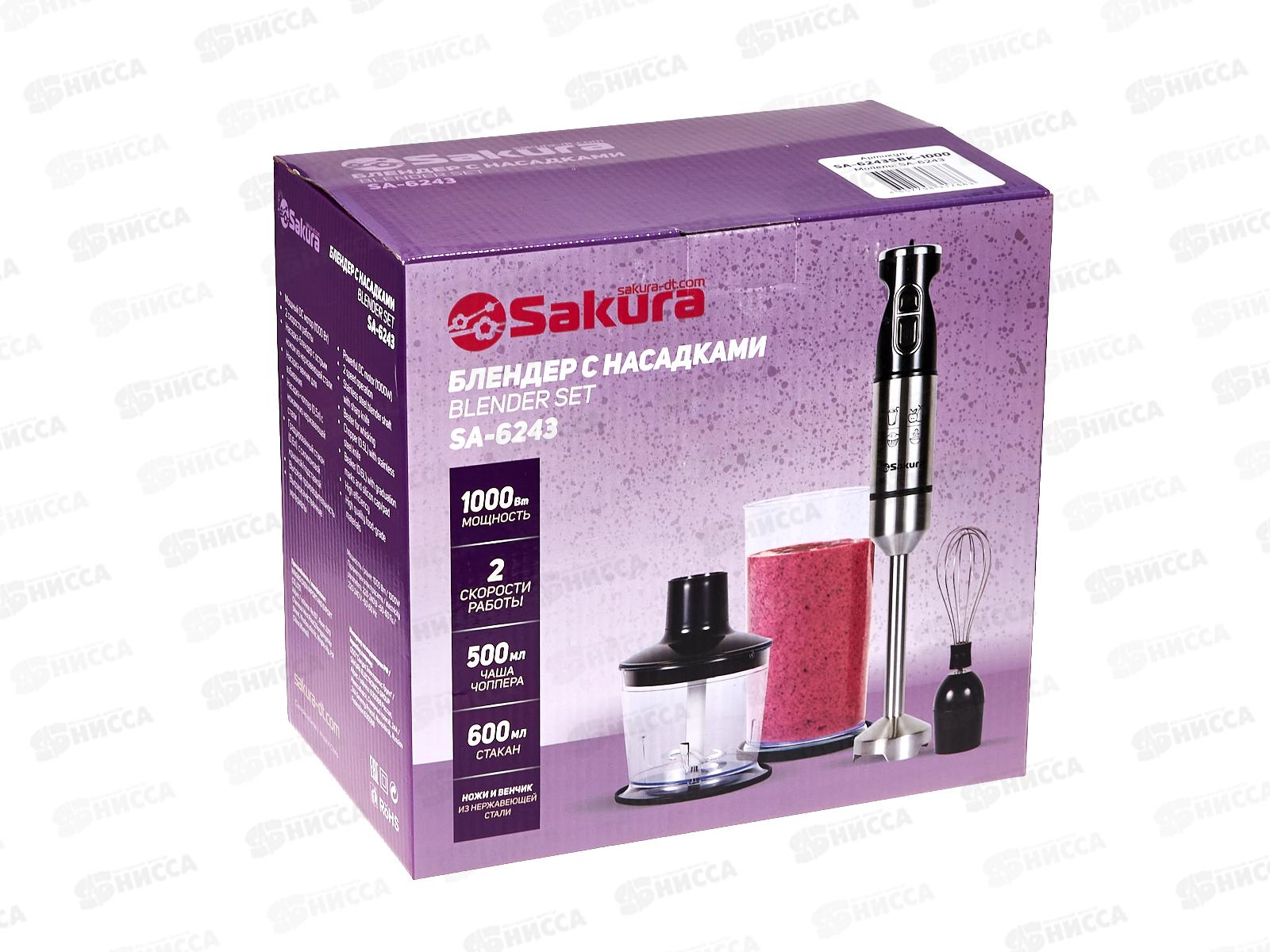 Блендер набор SA-6243SBK-1000 1000Вт  венчик стакан чоппер
