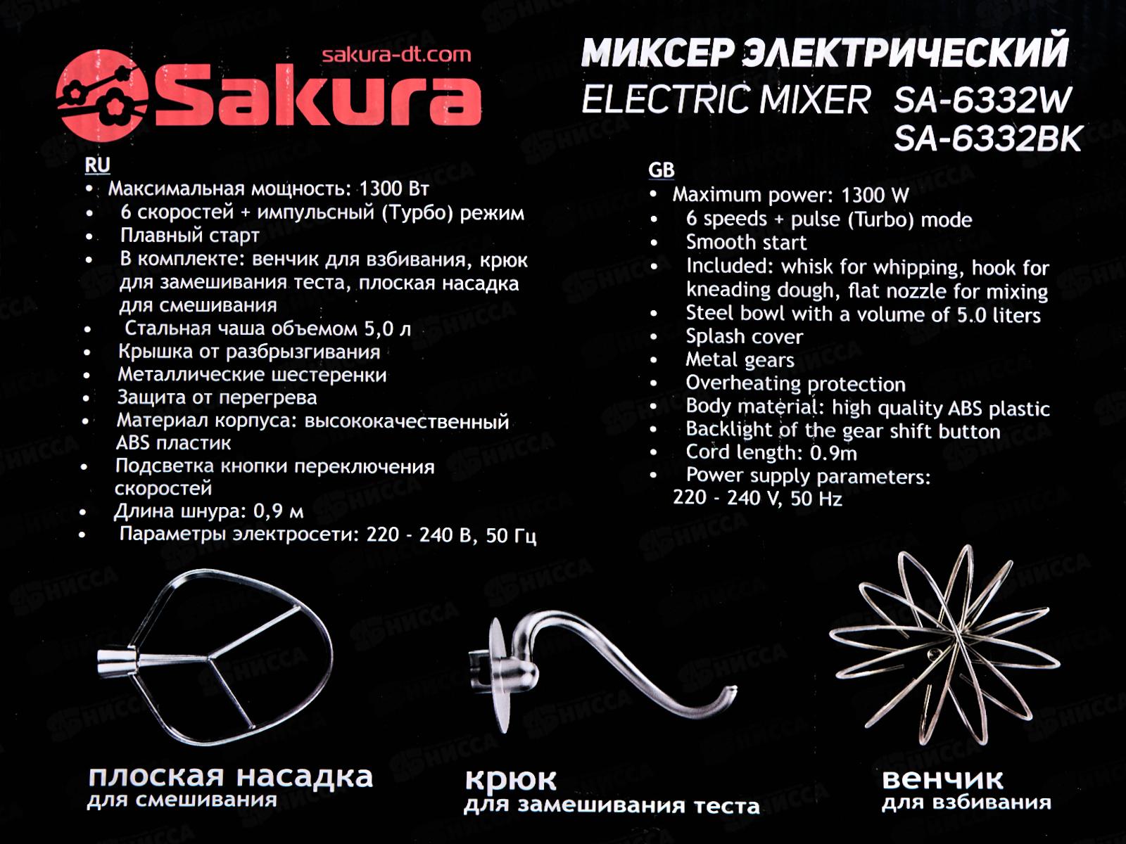 Миксер электр. SА-6332BK 1300Вт чаша 5,0 литра турбо