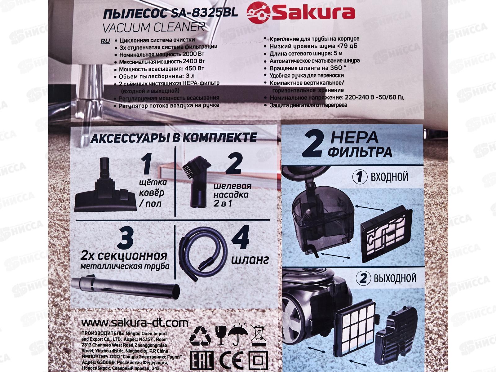 Пылесос SA-8325BL 2400Вт синий