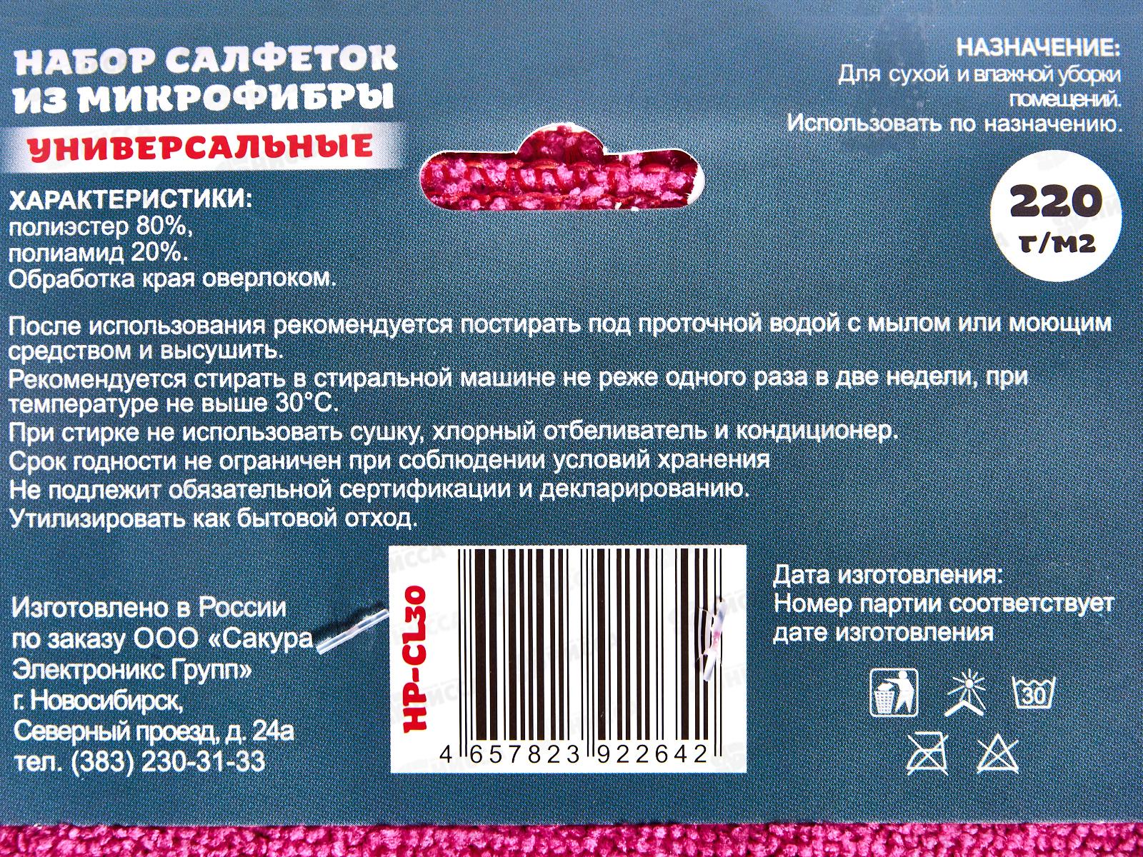 Салфетка HP-CL30 Набор универсальный микрофибра 3шт *60