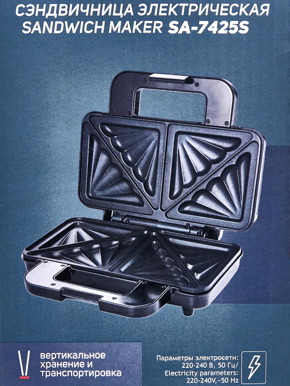 Сэндвичница  SA-7425S 1000Вт антип