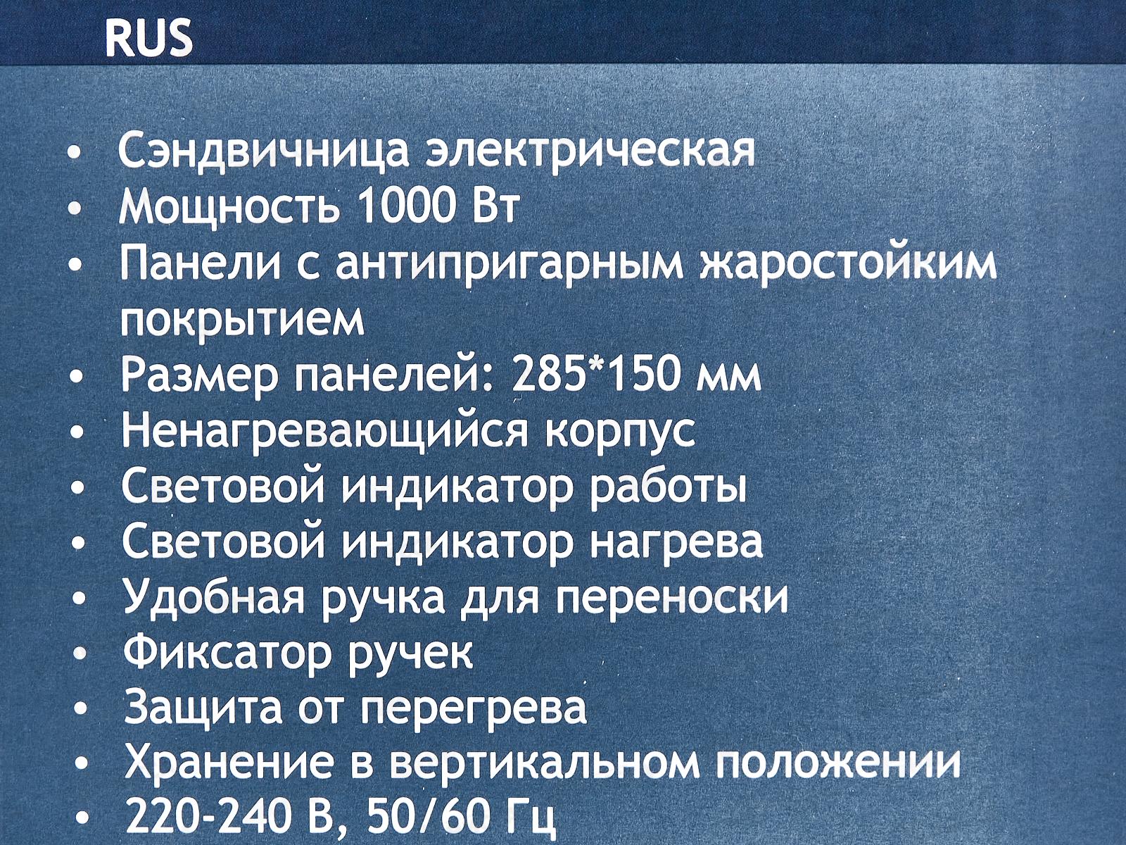 Сэндвичница  SA-7425S 1000Вт антип