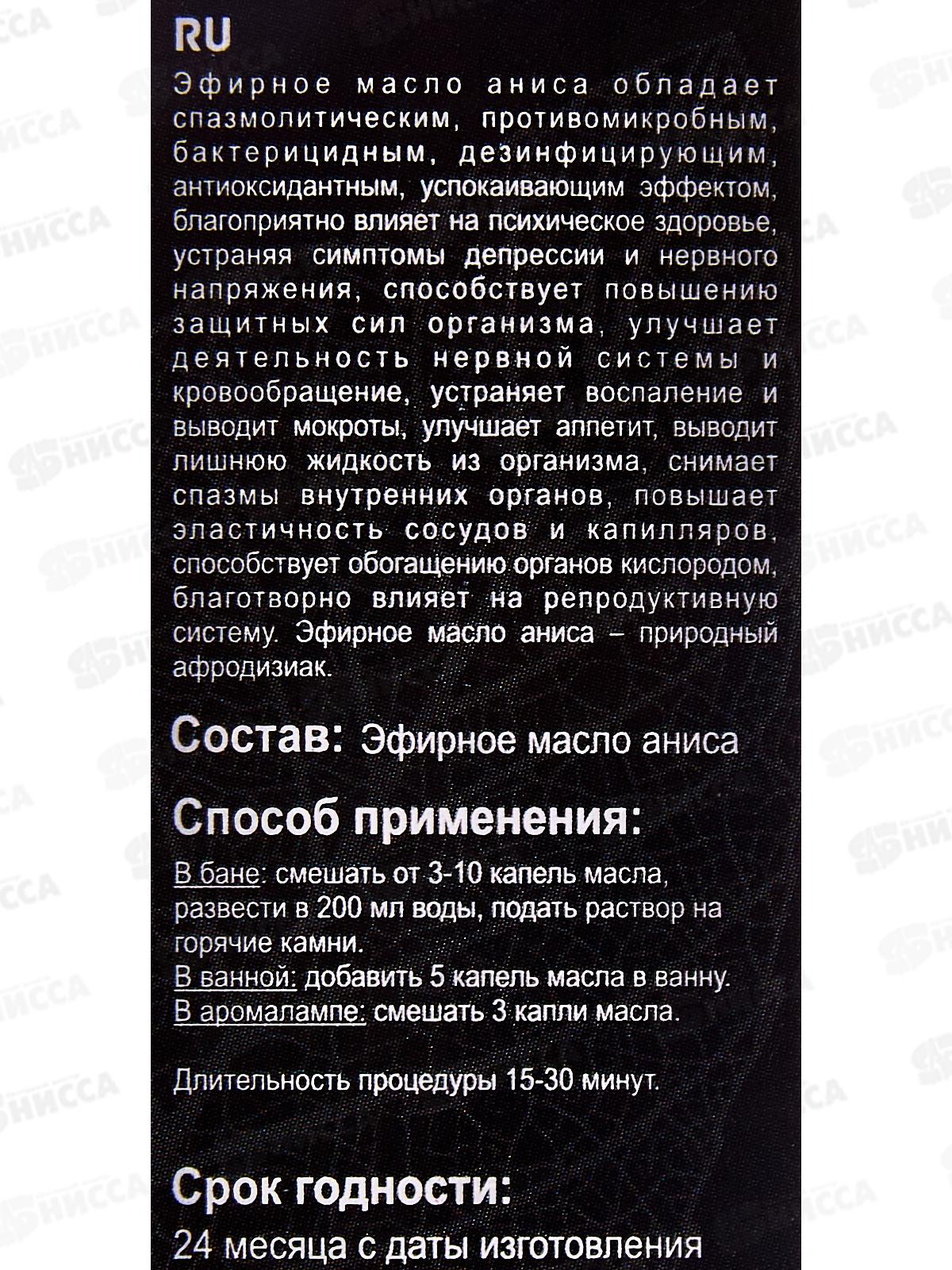 Эфирное масло &quotАнис&quot Бацькина баня&quot 17055*28