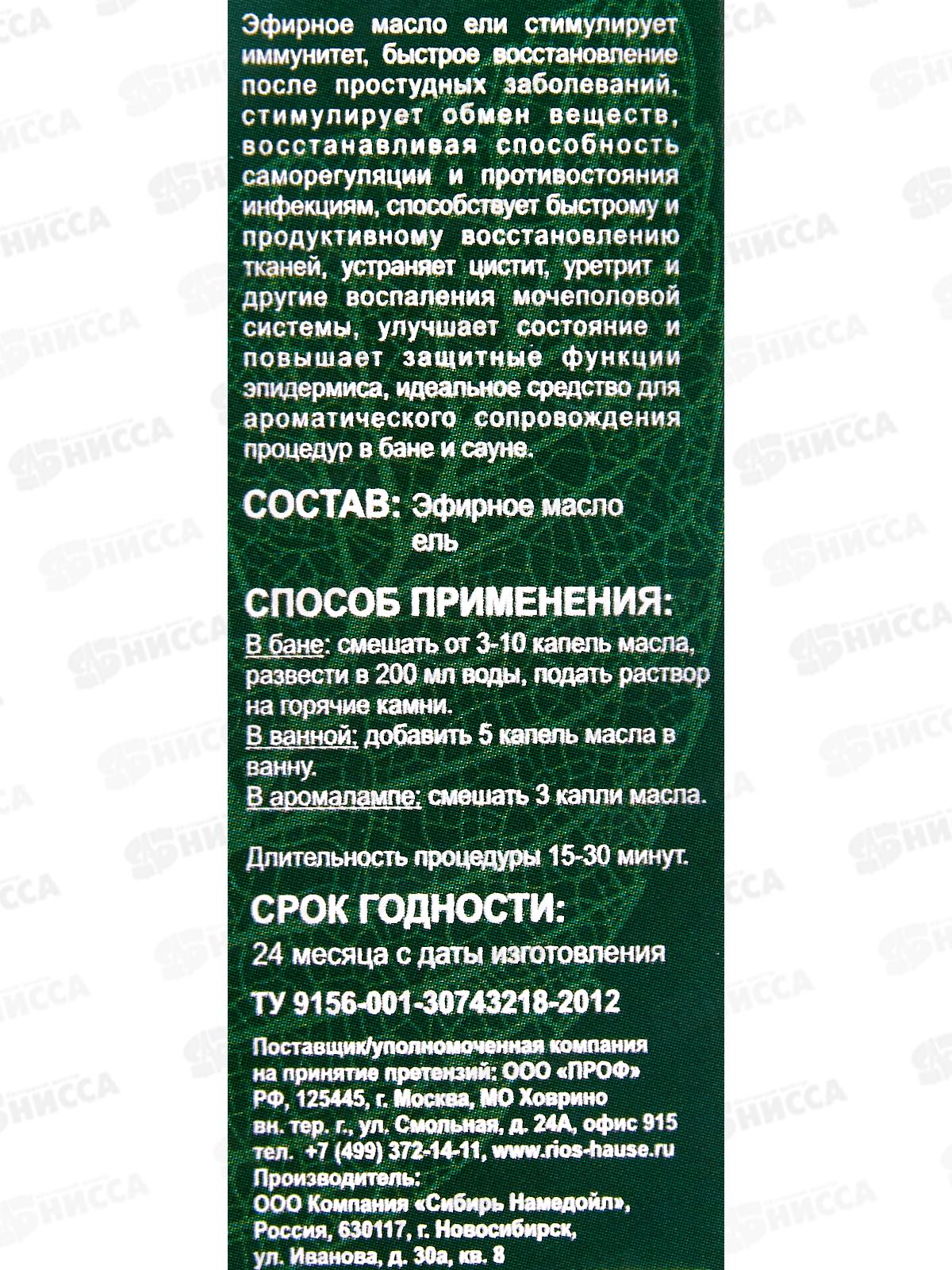 Эфирное масло &quotЕль&quot Бацькина баня&quot16004*24