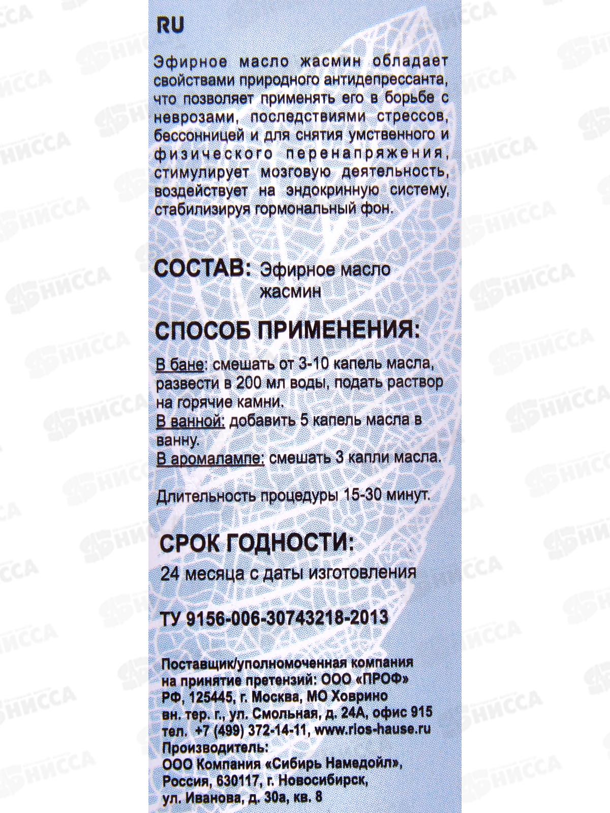 Эфирное масло &quotЖасмин&quot Бацькина баня&quot16013*24